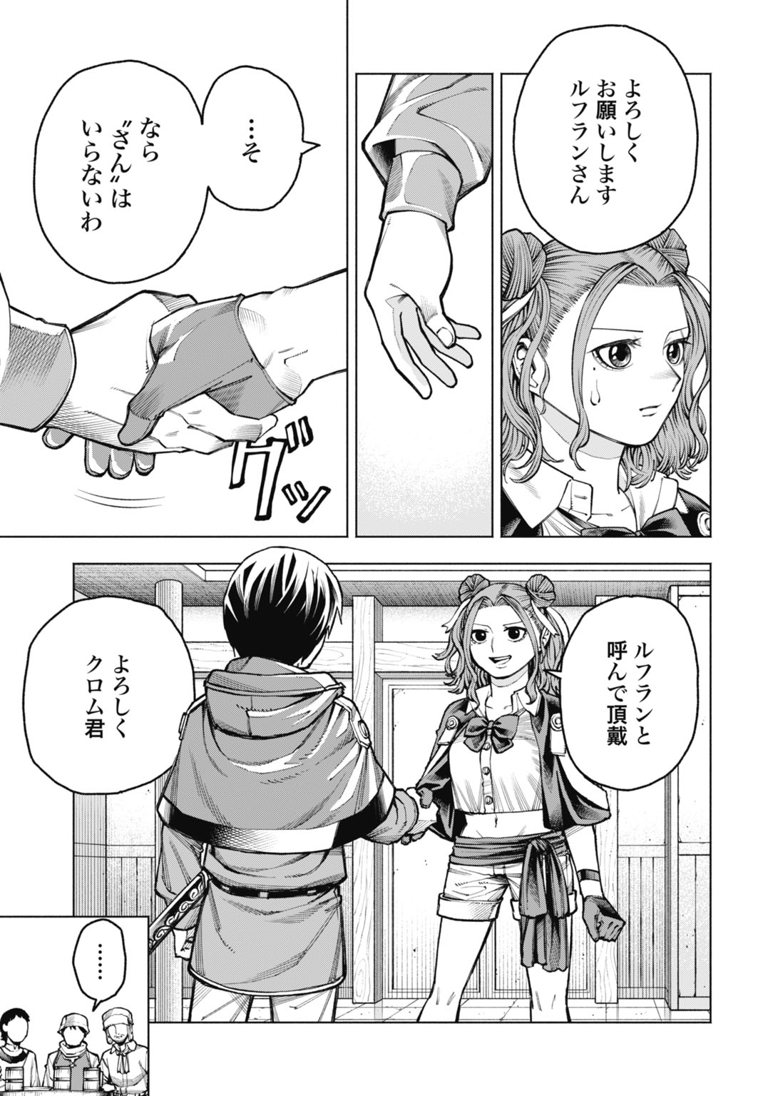 MARYOKU ZERO NO OCHIKOBORE, JUSATSU NO YOUTOU NI ERABARERU. - RAW Chapter 5 page 15 - nihonkuni.com