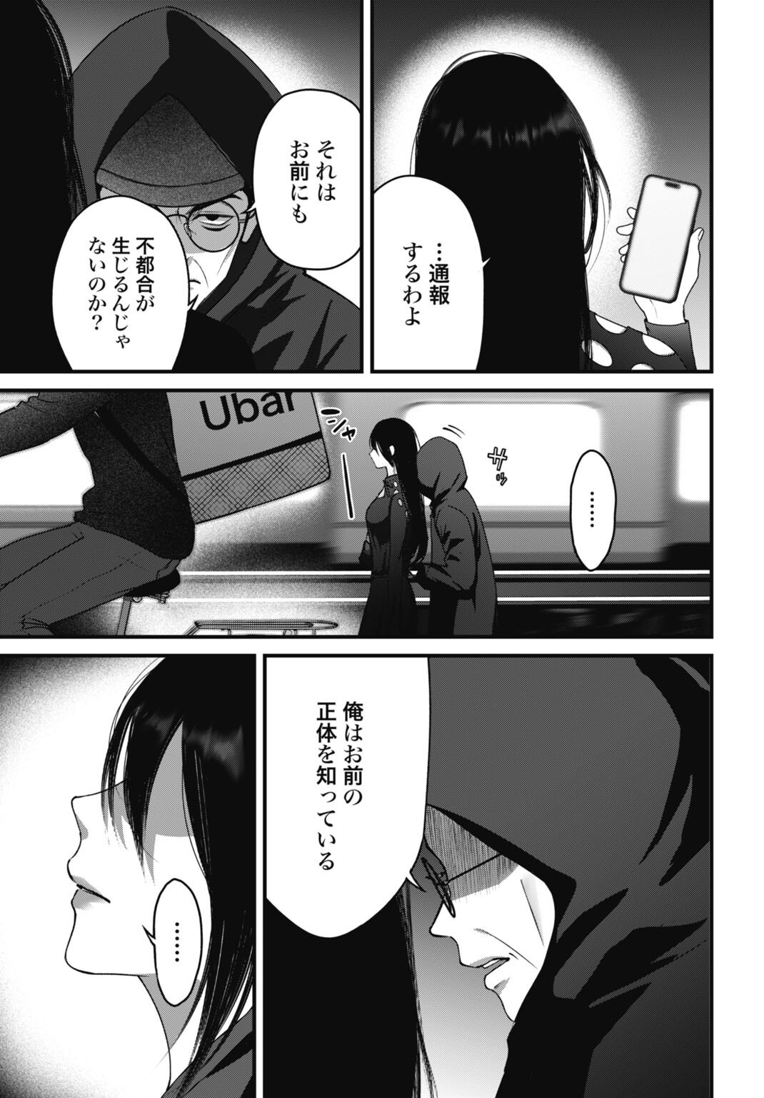Read DATENCHI NO KARUTE Chapter 25 [High Quality / Full] - Page 3 - nicomanga.com