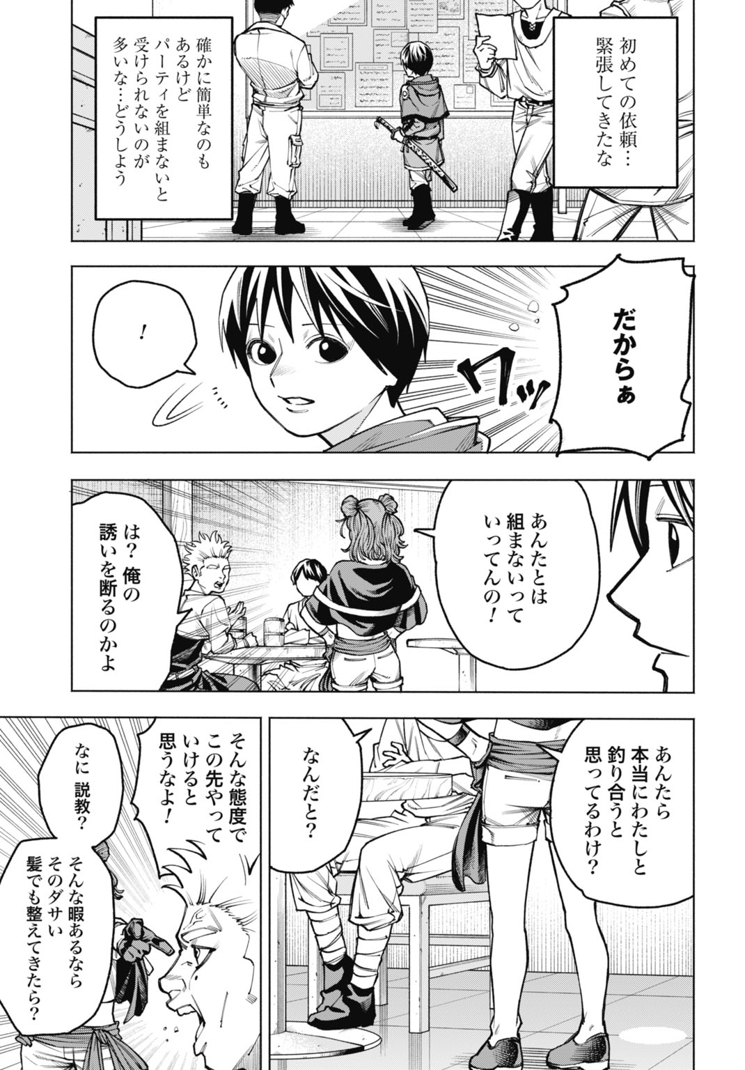 MARYOKU ZERO NO OCHIKOBORE, JUSATSU NO YOUTOU NI ERABARERU. - RAW Chapter 5 page 9 - nihonkuni.com