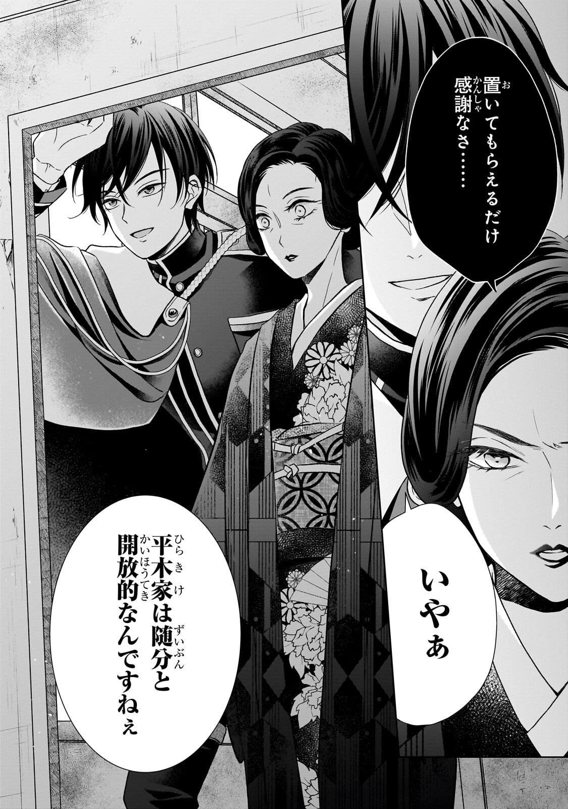 USUKAWA ICHIMAI MUKOUGAWA: KONYAKU HAKI SARETA NIDOME NO JINSEI, AYAKASHI WO MIRU ME GA SAIKYOU GUNJIN WO MICHIBIKU Chapter 3.1 page 9 - nihonkuni.com