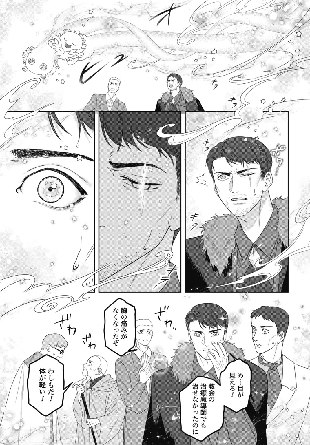 SAIKYOU KOUSHAKU REIJOU NO HENKYOU OSHIKAKE KON - FURAURINA ROZENHAIMU WA UNMEI NO TSUIHOU MADOUSHI NI TOTSUGITAI Chapter 9 - Page 19