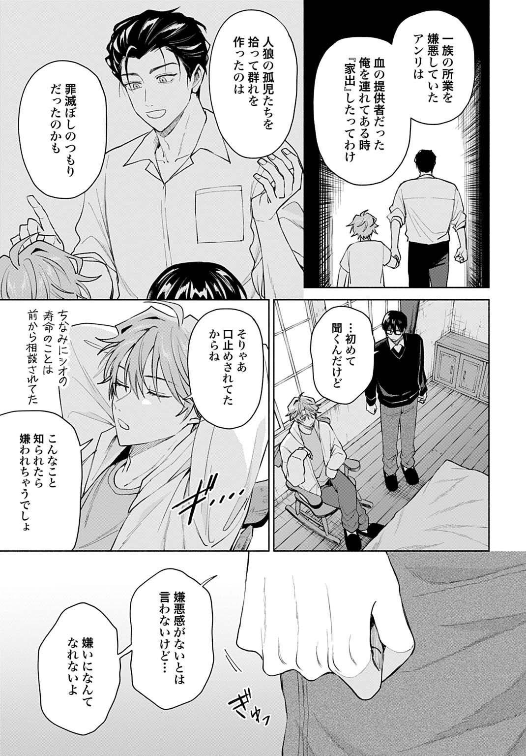 OOKAMI SHOUNEN MAGAMI-KUN Chapter 21 page 3 - nihonkuni.com