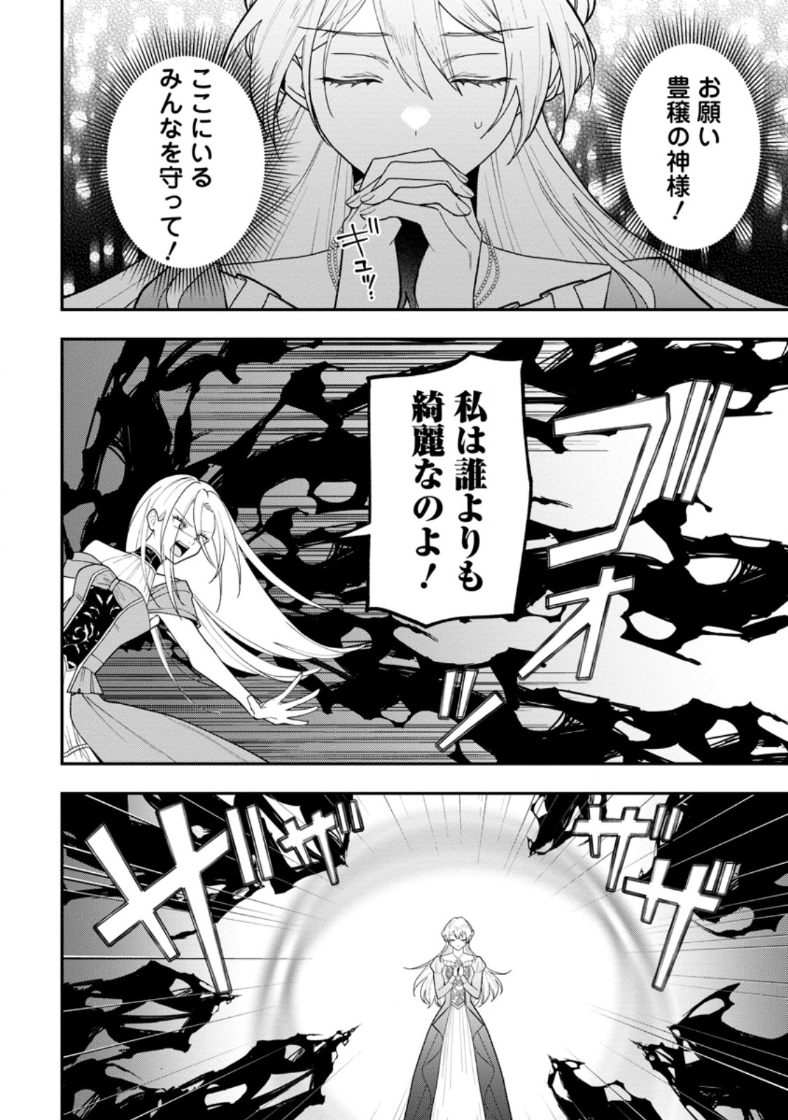 SAENAI KAGO-MOCHI REIJOU, KOKOU NO OUJI-SAMA NI MISHIMERARERU: BIBOU NO IMOUTO NI IINARI NO KAZOKU WO SUTETARA, SHIN NO NOURYOKU GA KAIKA SHIMASHITA Chap 10.2 - Pic 10