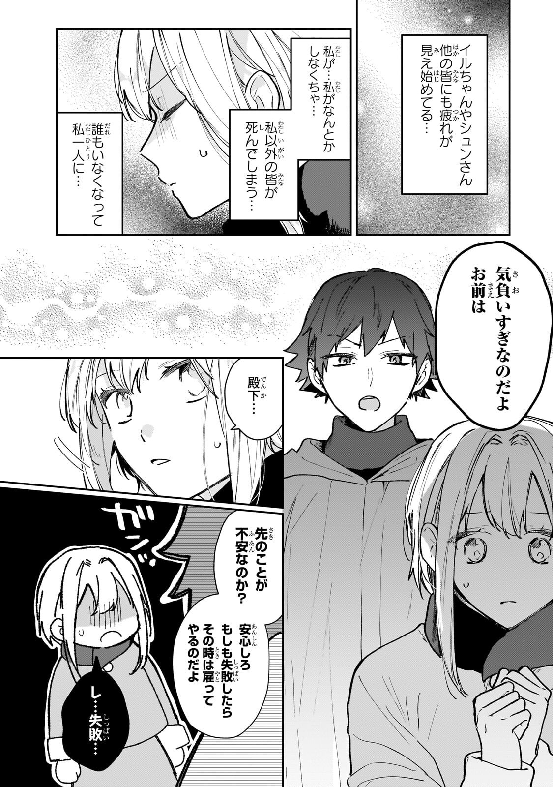 MOTO KYUUTEI RENKINJUTSUSHI NO WATASHI, HENKYOU DE NONBIRI RYOUCHI KAITAKU HAJIMEMASU! - KONYAKU HAKI NI TSUIHOU MADE SET DESHITE KURERUN DESU KA? - RAW Chapter 28.2 page 2 - nihonkuni.com