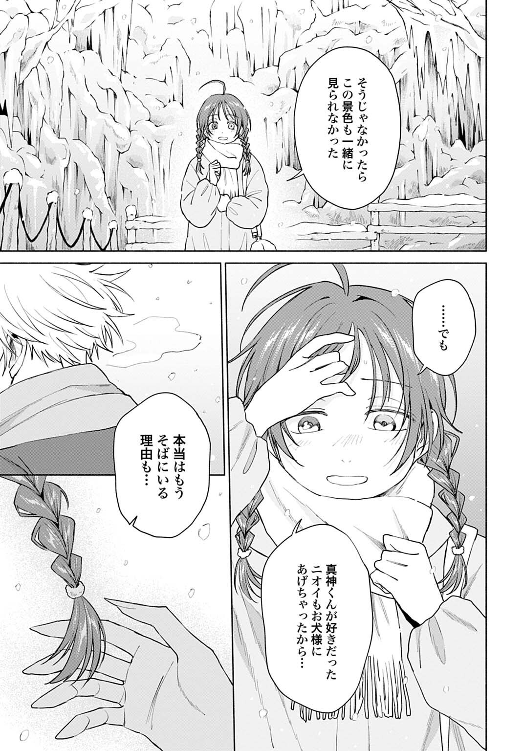 OOKAMI SHOUNEN MAGAMI-KUN Chapter 21 page 7 - nihonkuni.com