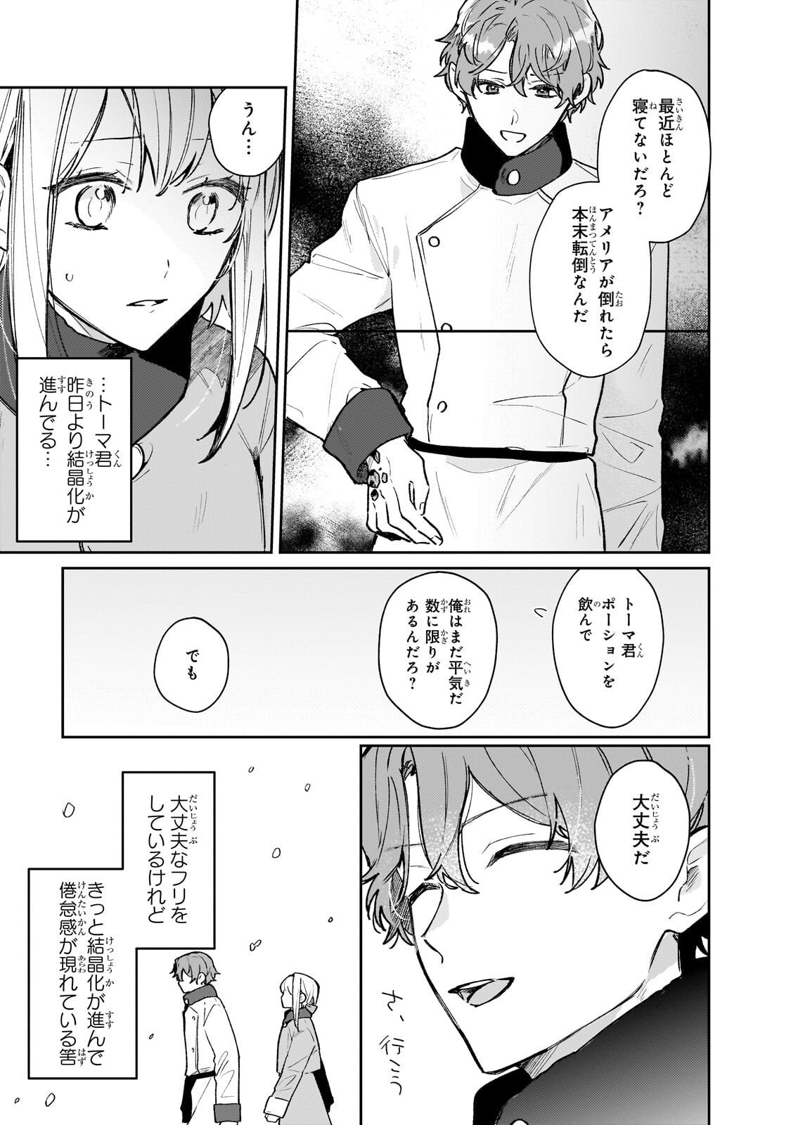 MOTO KYUUTEI RENKINJUTSUSHI NO WATASHI, HENKYOU DE NONBIRI RYOUCHI KAITAKU HAJIMEMASU! - KONYAKU HAKI NI TSUIHOU MADE SET DESHITE KURERUN DESU KA? - RAW Chapter 28.2 page 1 - nihonkuni.com