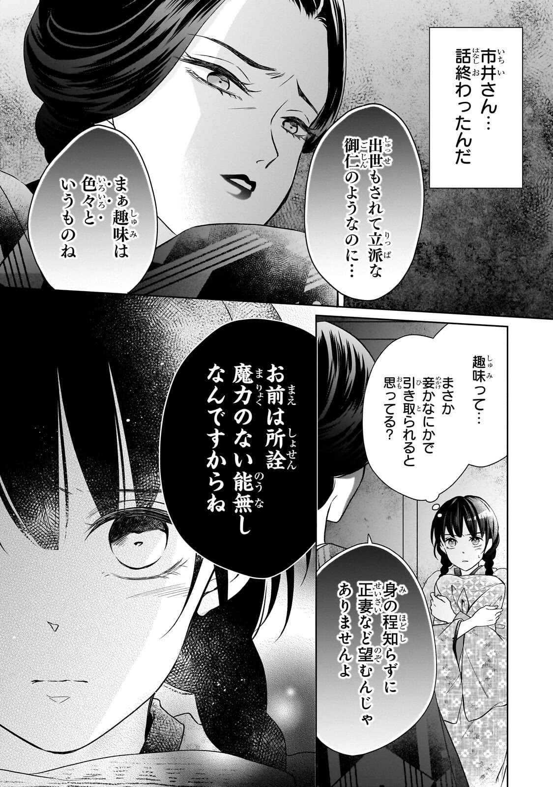 USUKAWA ICHIMAI MUKOUGAWA: KONYAKU HAKI SARETA NIDOME NO JINSEI, AYAKASHI WO MIRU ME GA SAIKYOU GUNJIN WO MICHIBIKU Chapter 3.1 page 8 - nihonkuni.com