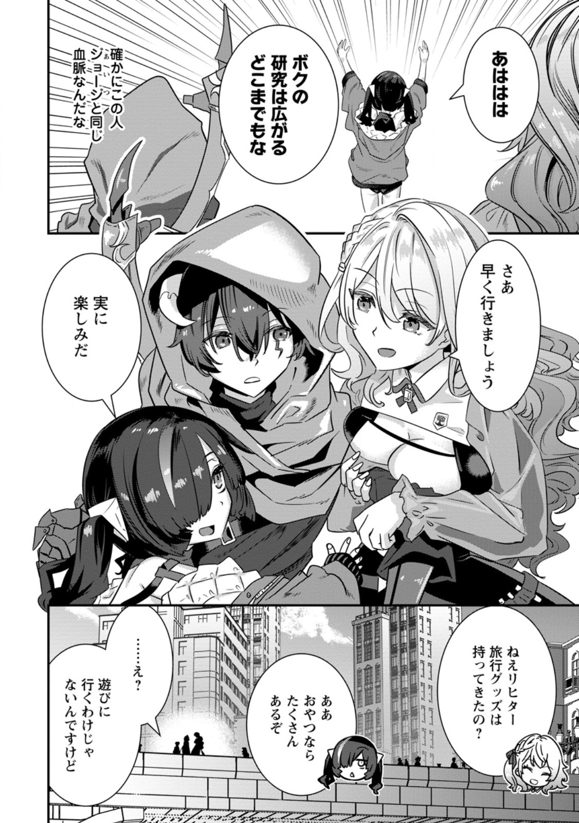 S-KYUU PARTY KARA TSUIHOU SARETA KARYUUDO, JITSUHA SEKAI SAIKYOU: SHATEI 9999 NO OTOKO, TEIKOKU NO SOGEKISHU TOSHITE MUSOU SURU Chap 16.3 - Pic 6