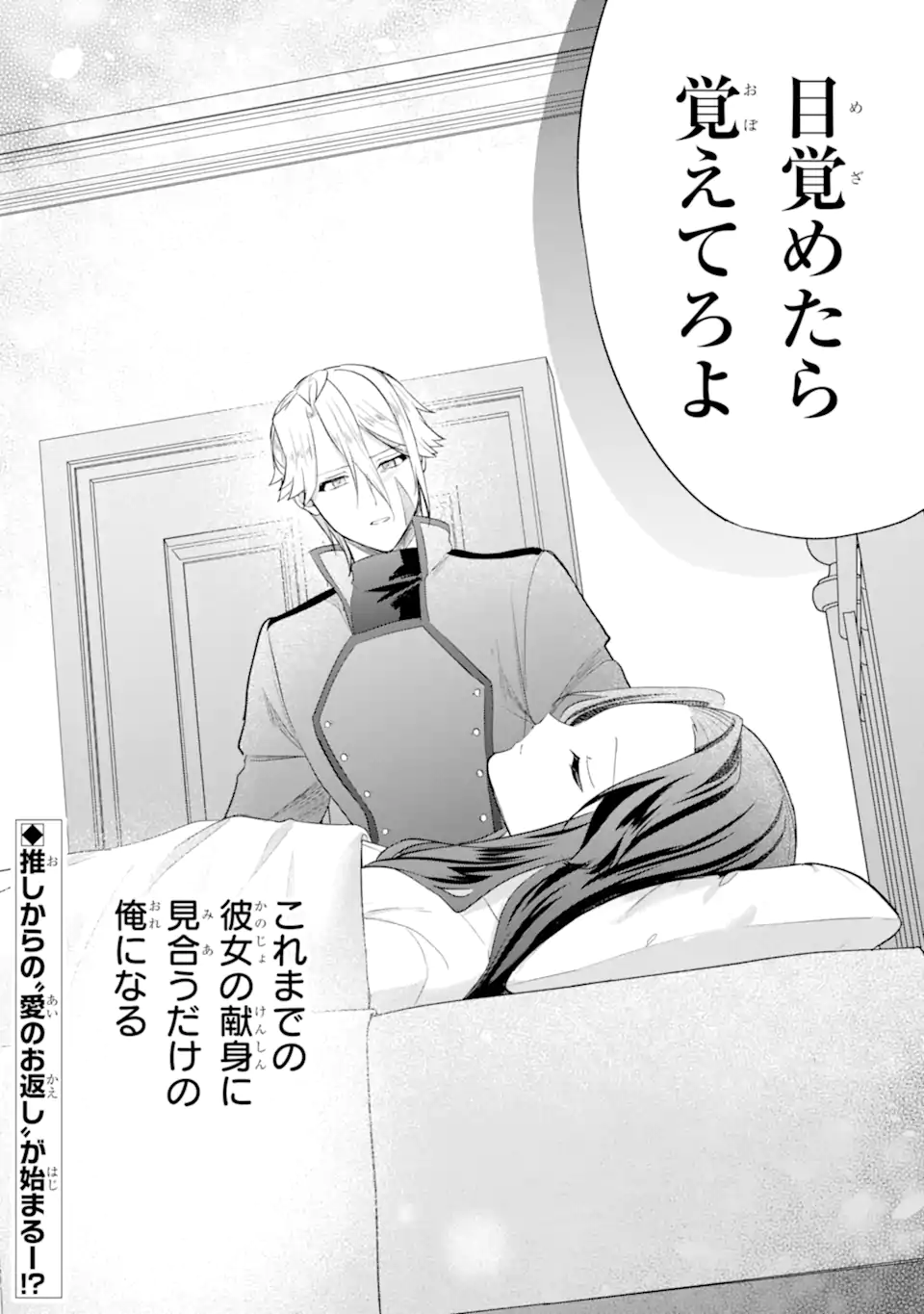 TENSEISHA NO WATASHI WA “OSHIKATSU” SURU TAME SEIJO NI NARIMASHITA! Chapter 6.5 page 9 - nihonkuni.com
