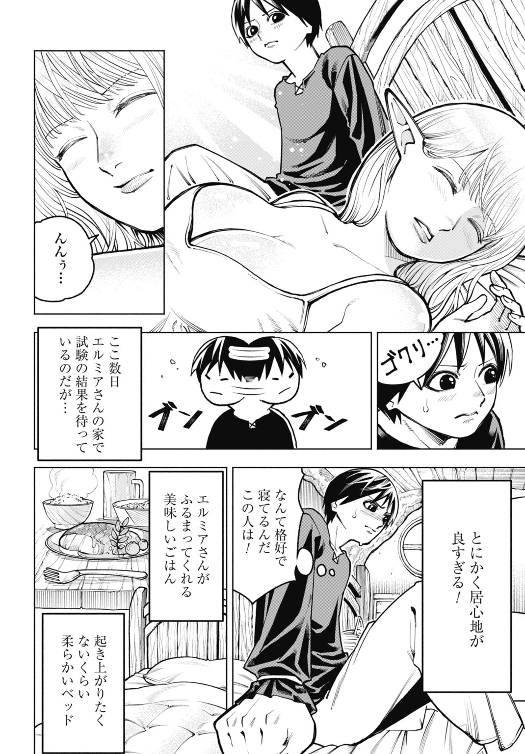 MARYOKU ZERO NO OCHIKOBORE, JUSATSU NO YOUTOU NI ERABARERU. - RAW Chapter 5 page 2 - nihonkuni.com