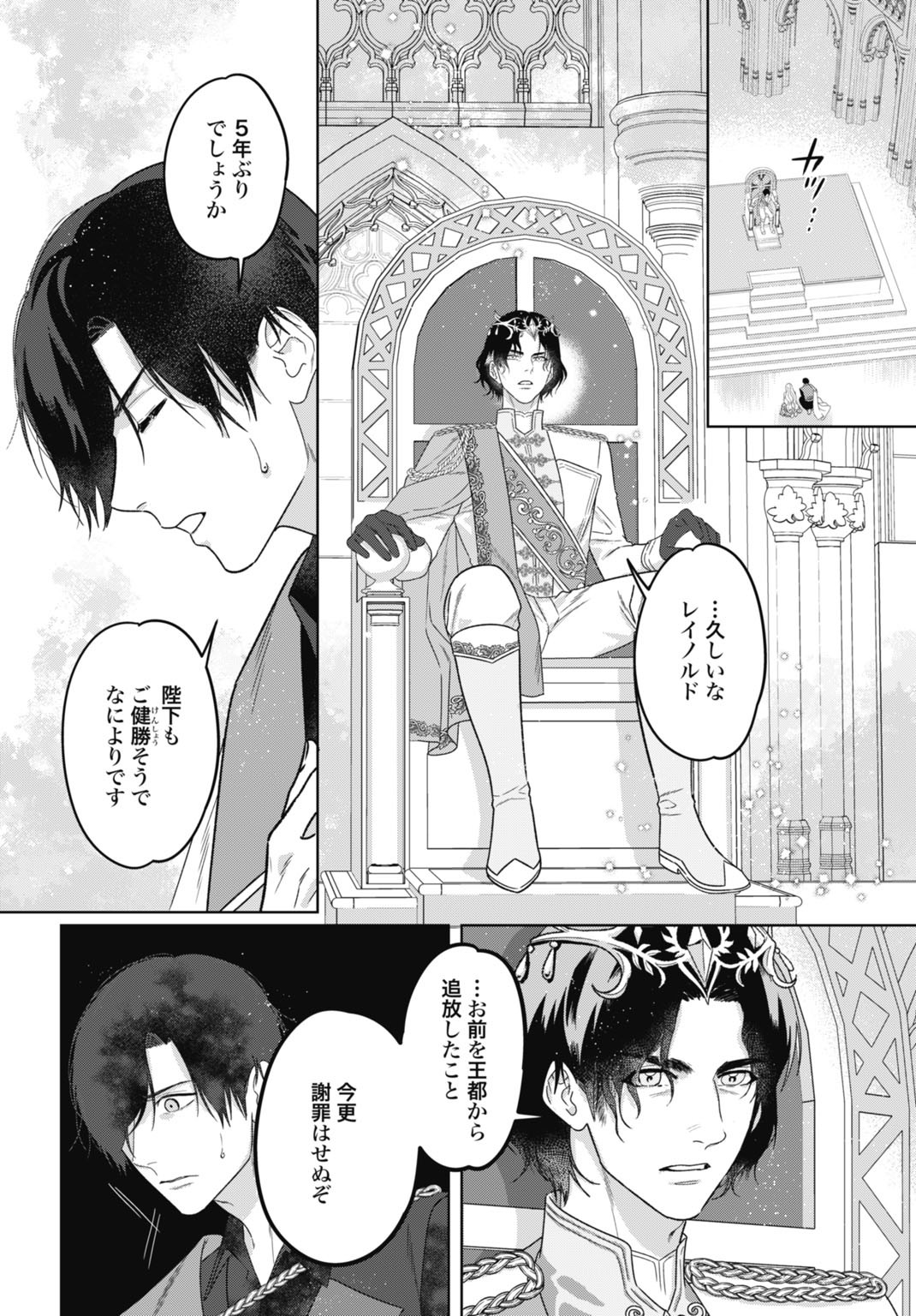 SAIKYOU KOUSHAKU REIJOU NO HENKYOU OSHIKAKE KON - FURAURINA ROZENHAIMU WA UNMEI NO TSUIHOU MADOUSHI NI TOTSUGITAI Chapter 9 - Page 12