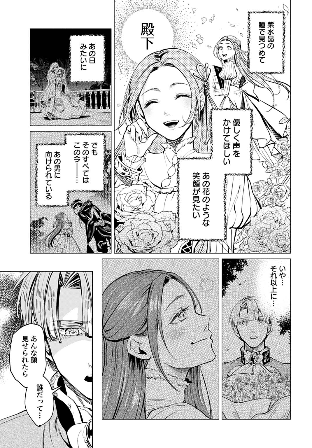 HIJIRI SHIRUSHI NO OTOME: MOTO YAKUGAKU KENKYUU IN DATTA KOUSHAKU REIJOU WA KONYAKU JITAI SHITE HIGH HEALER WO MEZASHIMASU Chap 16 - Pic 9