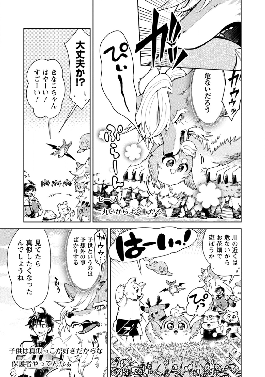 SHACHIKU NO ORE, DRAGON NI IDAKARETANODE PET HAISHIN WO HAJIMEMASU CHIBI KO DRAGON TO MONSTER BOKUJO LIFE Chapter 16.2 page 4 - nihonkuni.com