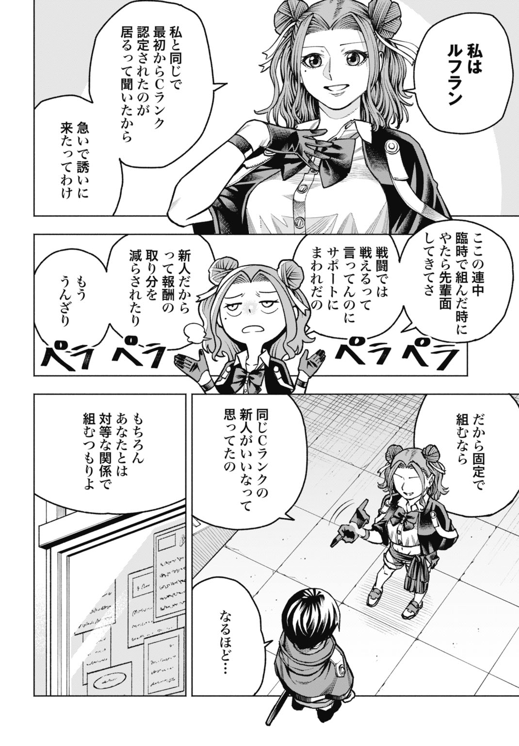 MARYOKU ZERO NO OCHIKOBORE, JUSATSU NO YOUTOU NI ERABARERU. - RAW Chapter 5 page 12 - nihonkuni.com