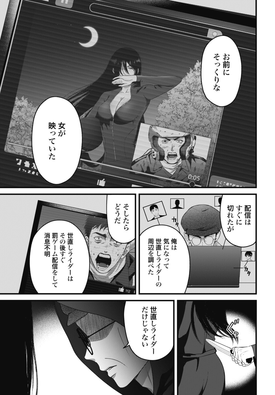Read DATENCHI NO KARUTE Chapter 25 [High Quality / Full] - Page 5 - nicomanga.com