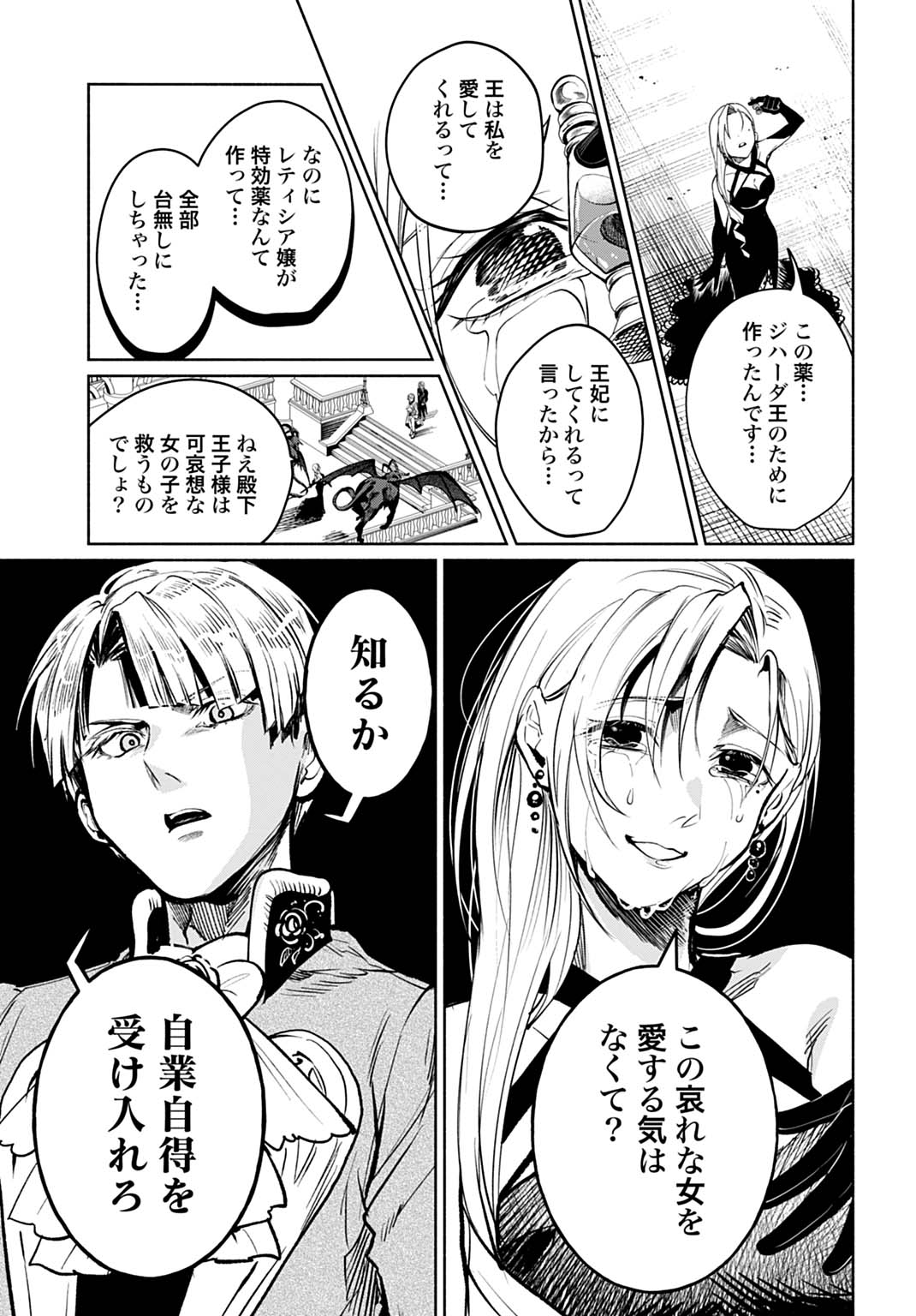 HIJIRI SHIRUSHI NO OTOME: MOTO YAKUGAKU KENKYUU IN DATTA KOUSHAKU REIJOU WA KONYAKU JITAI SHITE HIGH HEALER WO MEZASHIMASU Chap 16 - Pic 13