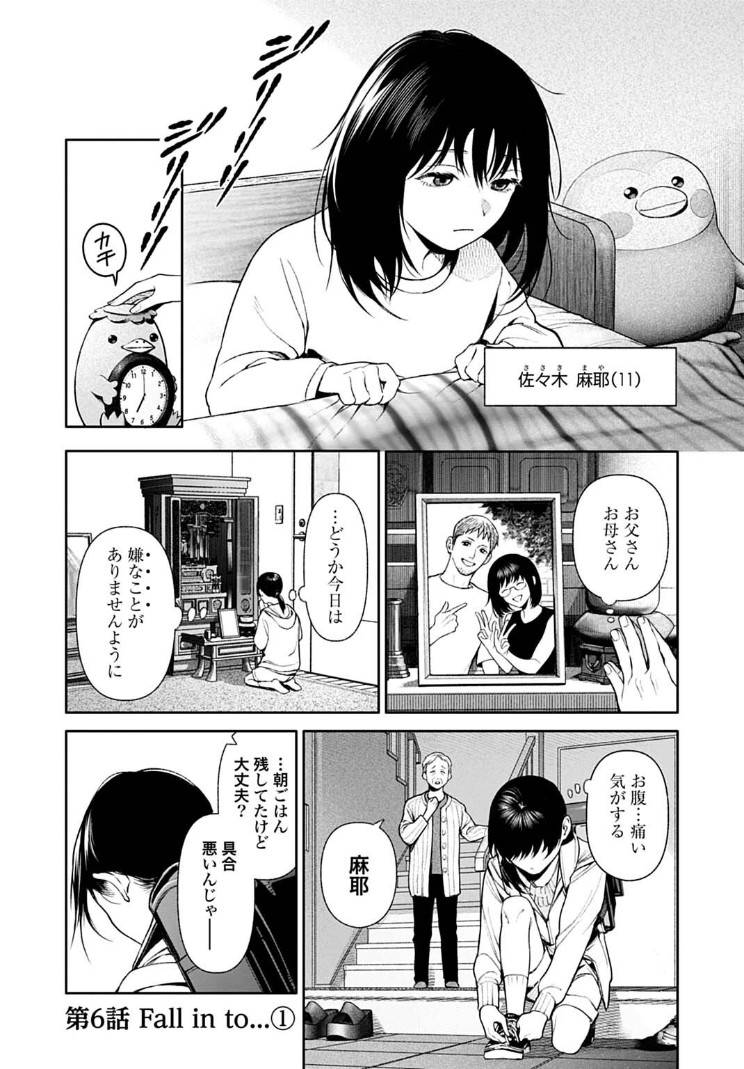DOOM: SATSUJIN KEISATSUKAN NO DANZAIROKU Chapter 6.1 page 1 - nihonkuni.com