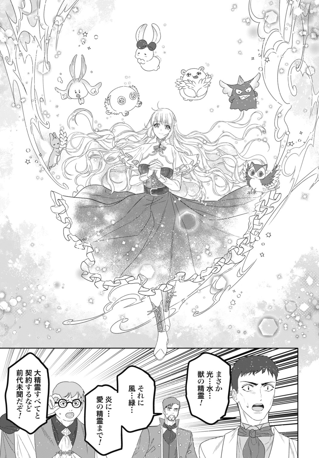 SAIKYOU KOUSHAKU REIJOU NO HENKYOU OSHIKAKE KON - FURAURINA ROZENHAIMU WA UNMEI NO TSUIHOU MADOUSHI NI TOTSUGITAI Chapter 9 - Page 17