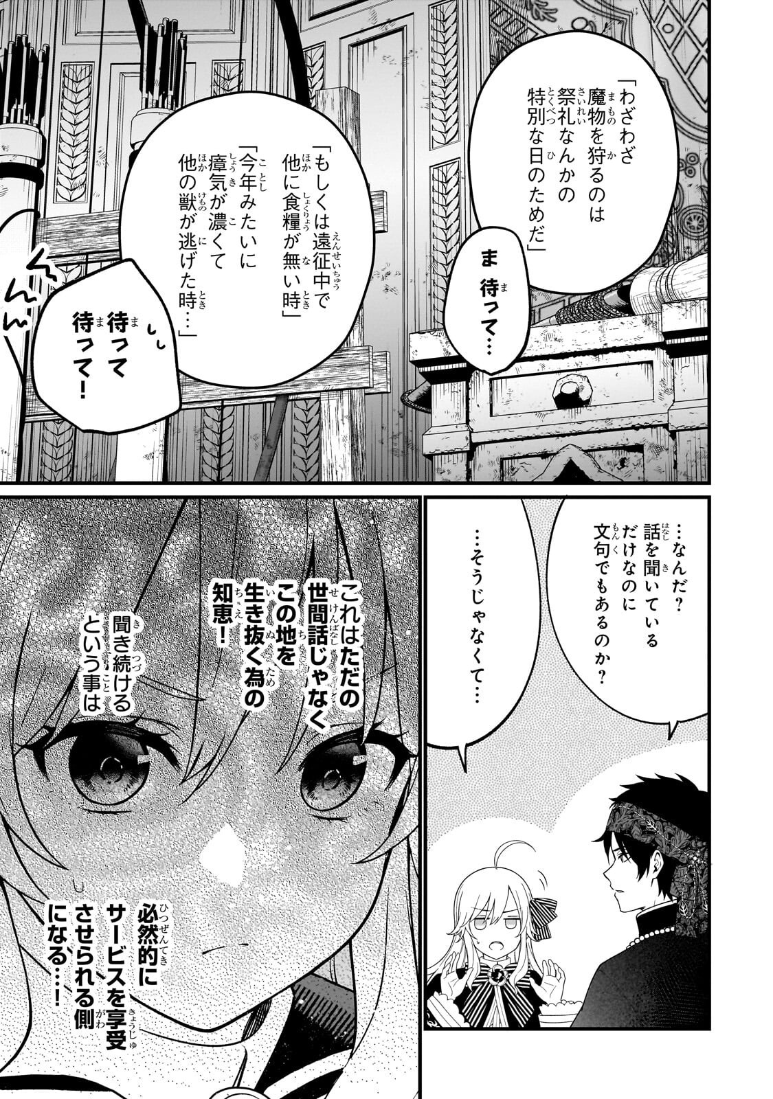 DAISOUGEN NO CHIISANA RYOUSHU: MOTO HAI GAMER NA TENSEI YOUJO NO TANOSHII HARD MODE HENKEN KAITAKUKI Chapter 10.1 page 5 - nihonkuni.com