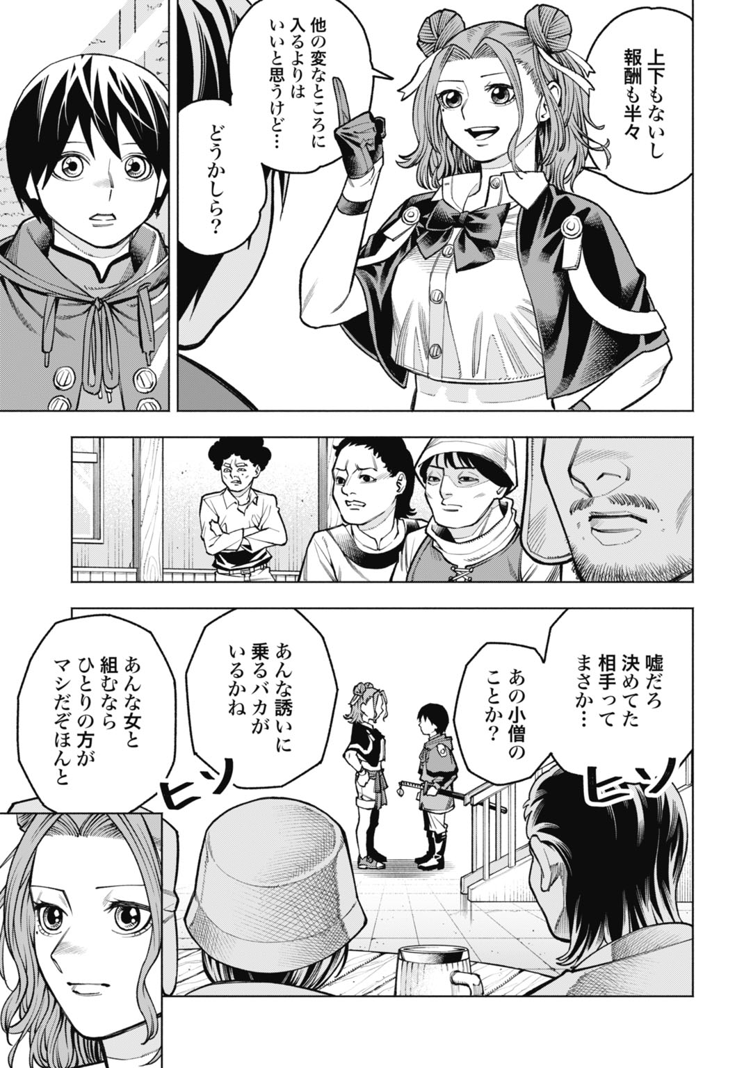MARYOKU ZERO NO OCHIKOBORE, JUSATSU NO YOUTOU NI ERABARERU. - RAW Chapter 5 page 13 - nihonkuni.com