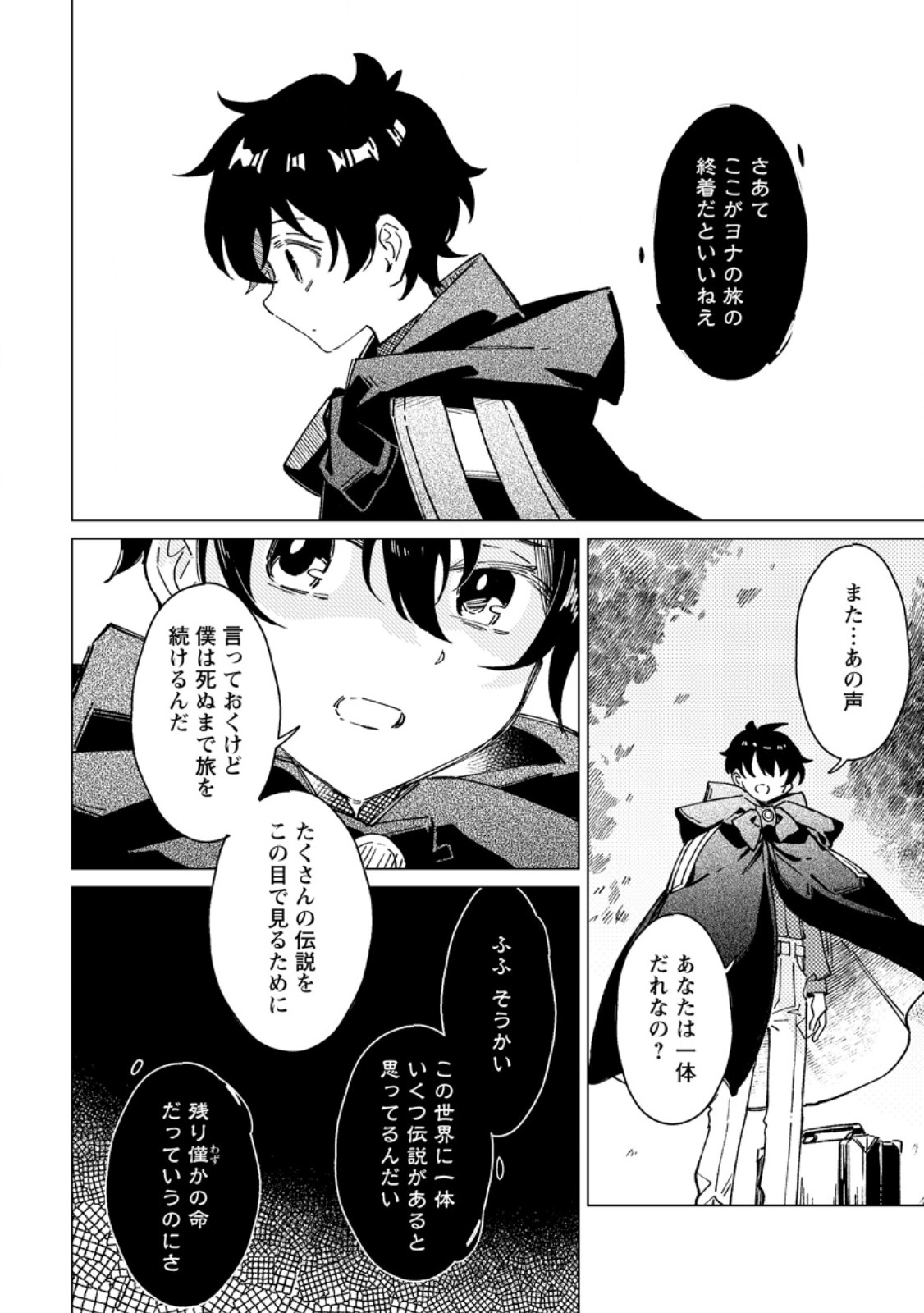 YOMEI ICHINEN NO KOUSHAKU SHISOKU WA, TABI WO SHITAI - RAW Chapter 10.3 page 8 - nihonkuni.com