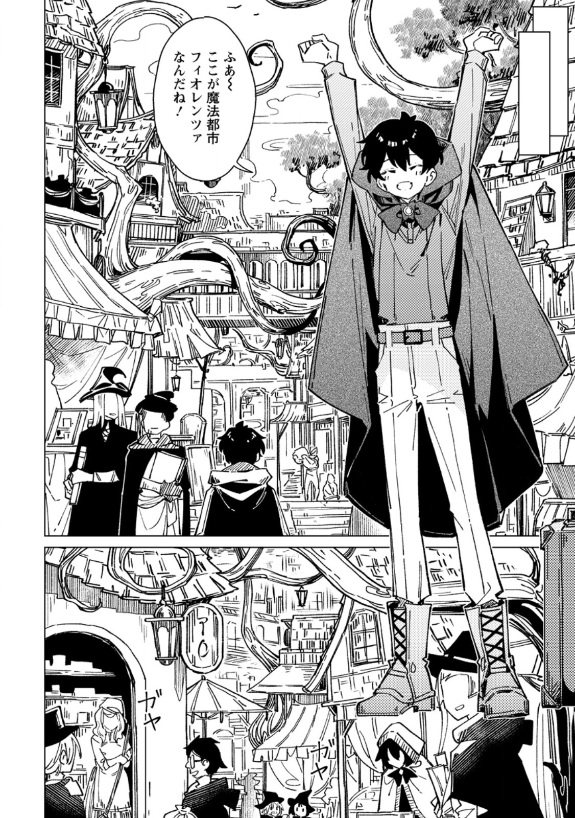 YOMEI ICHINEN NO KOUSHAKU SHISOKU WA, TABI WO SHITAI - RAW Chapter 10.3 page 6 - nihonkuni.com
