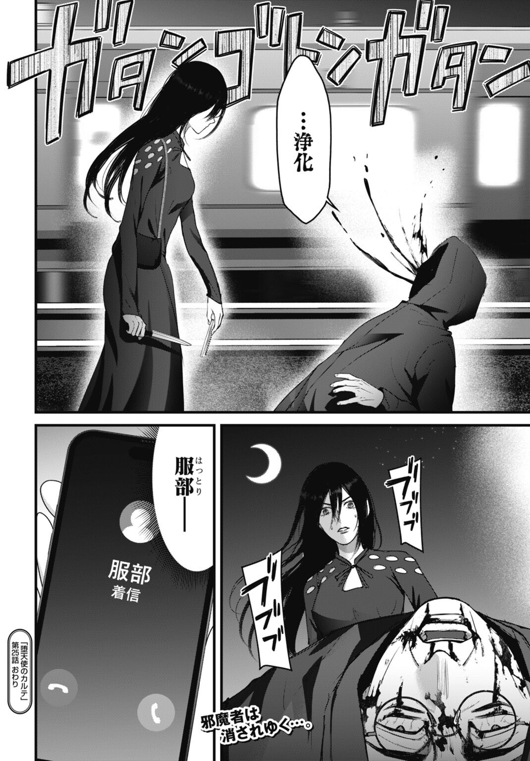 Read DATENCHI NO KARUTE Chapter 25 [High Quality / Full] - Page 20 - nicomanga.com