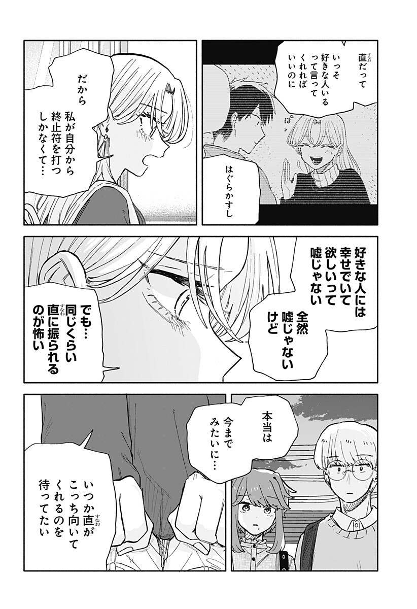 Read KUSO ONNA NI SACHIARE Chapter 94 [High Quality / Full] - Page 16 - nicomanga.com