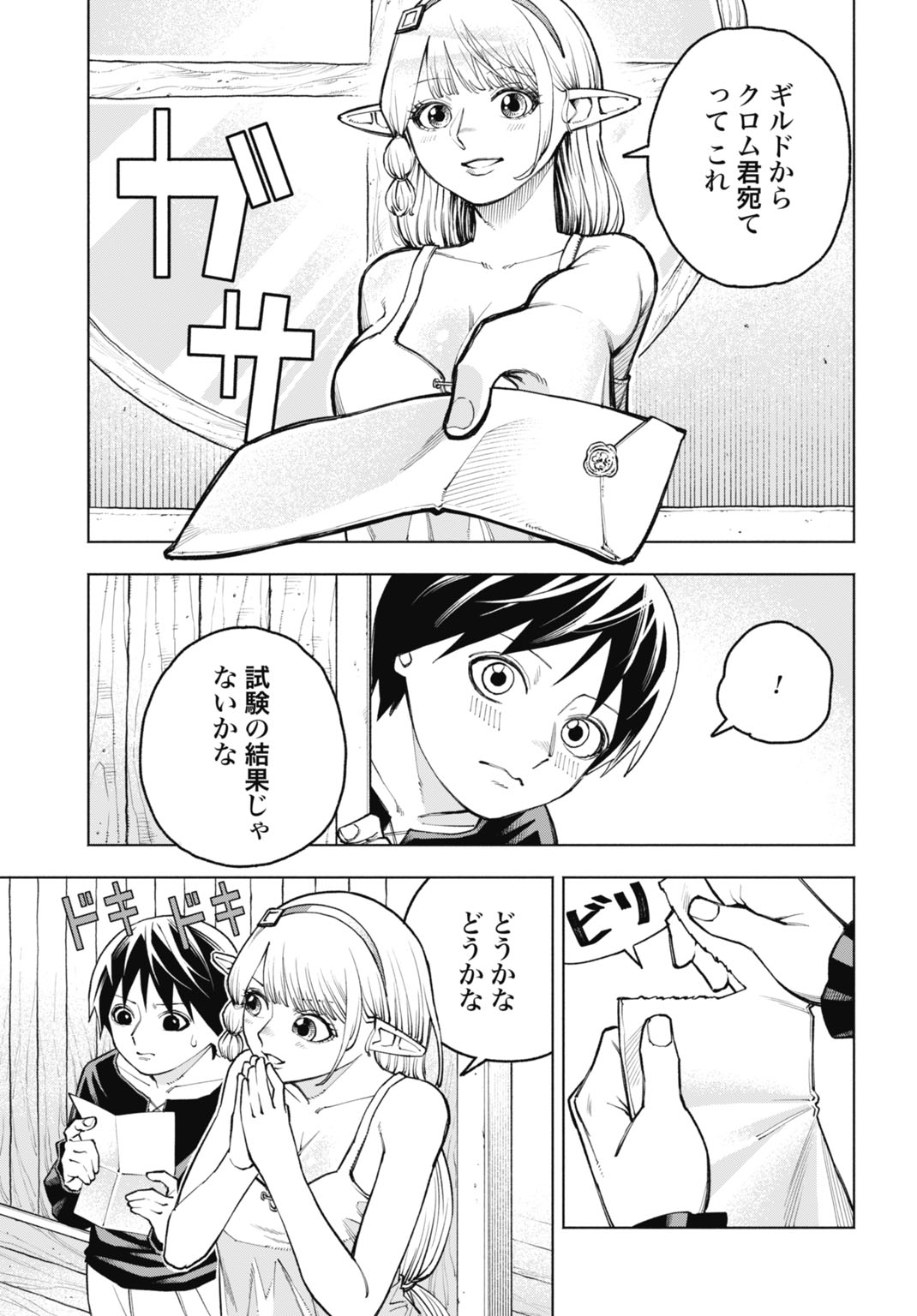 MARYOKU ZERO NO OCHIKOBORE, JUSATSU NO YOUTOU NI ERABARERU. - RAW Chapter 5 page 5 - nihonkuni.com