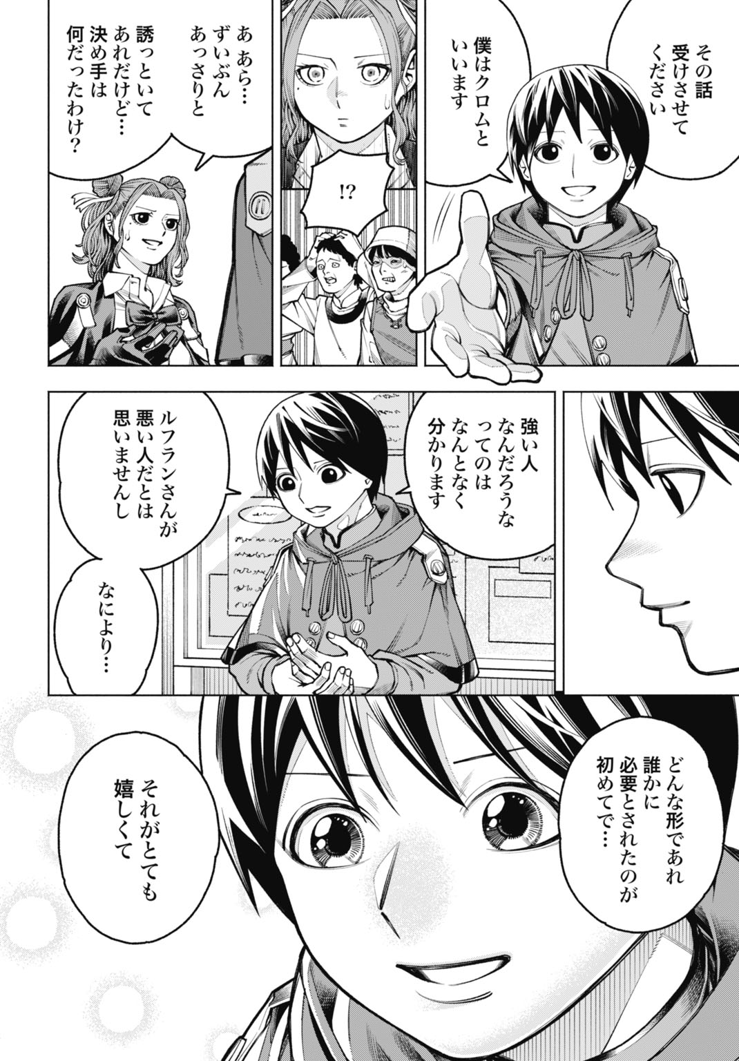 MARYOKU ZERO NO OCHIKOBORE, JUSATSU NO YOUTOU NI ERABARERU. - RAW Chapter 5 page 14 - nihonkuni.com