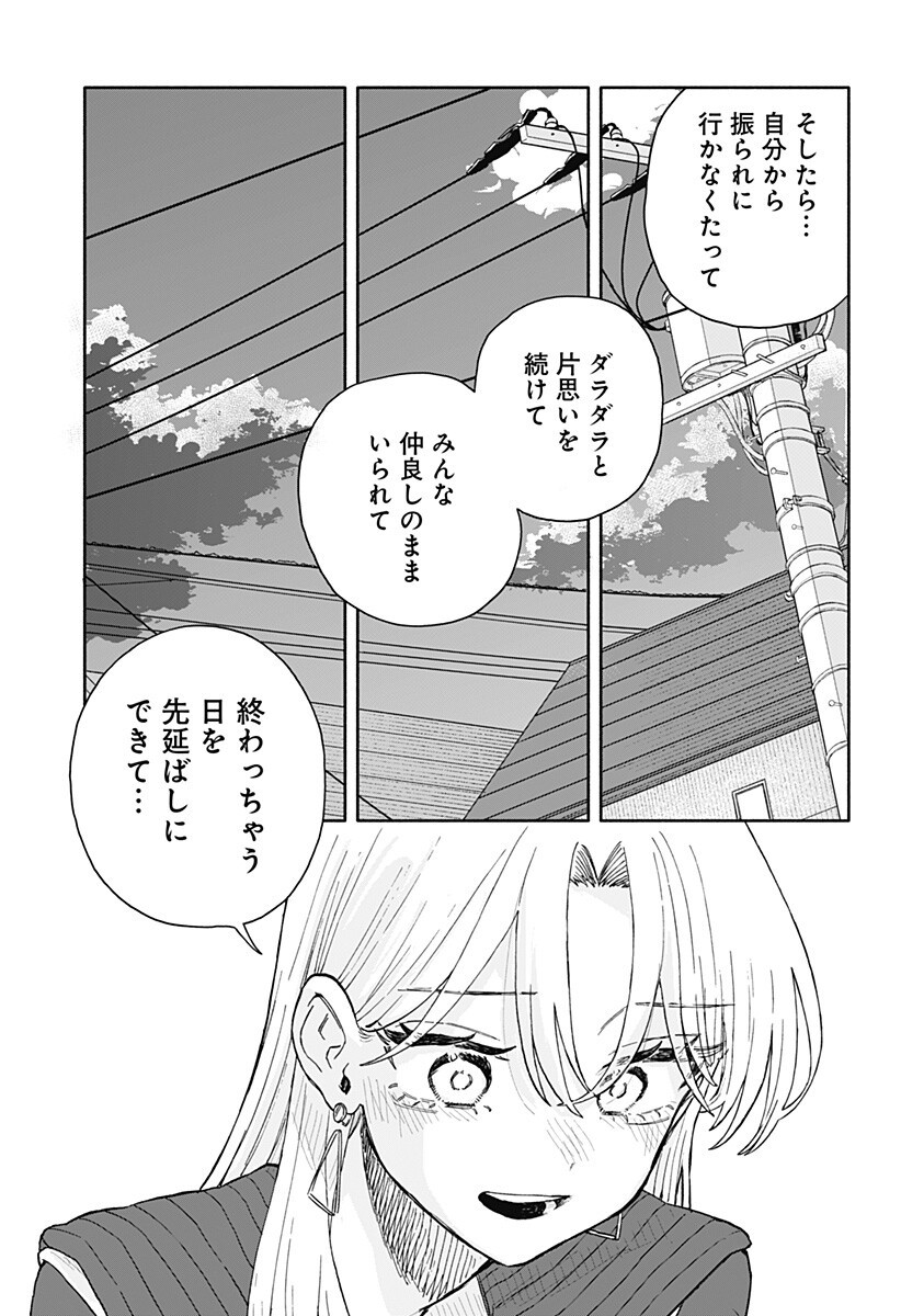 Read KUSO ONNA NI SACHIARE Chapter 94 [High Quality / Full] - Page 17 - nicomanga.com