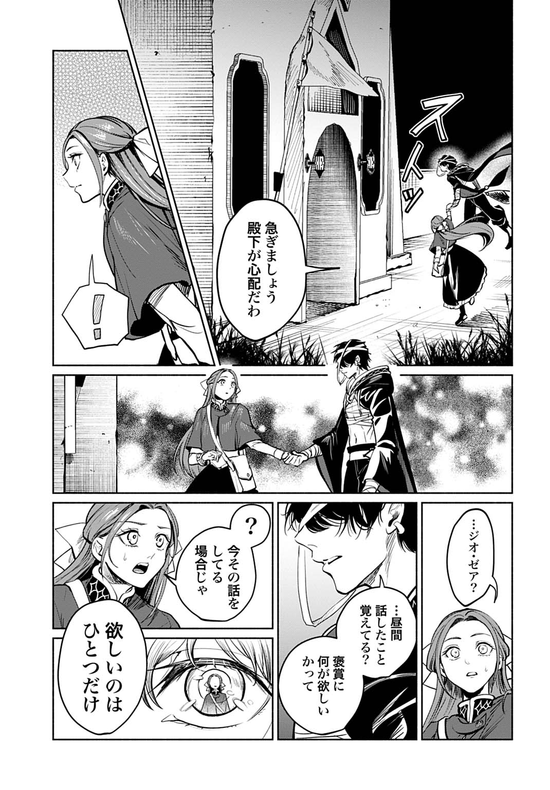 HIJIRI SHIRUSHI NO OTOME: MOTO YAKUGAKU KENKYUU IN DATTA KOUSHAKU REIJOU WA KONYAKU JITAI SHITE HIGH HEALER WO MEZASHIMASU Chap 16 - Pic 25