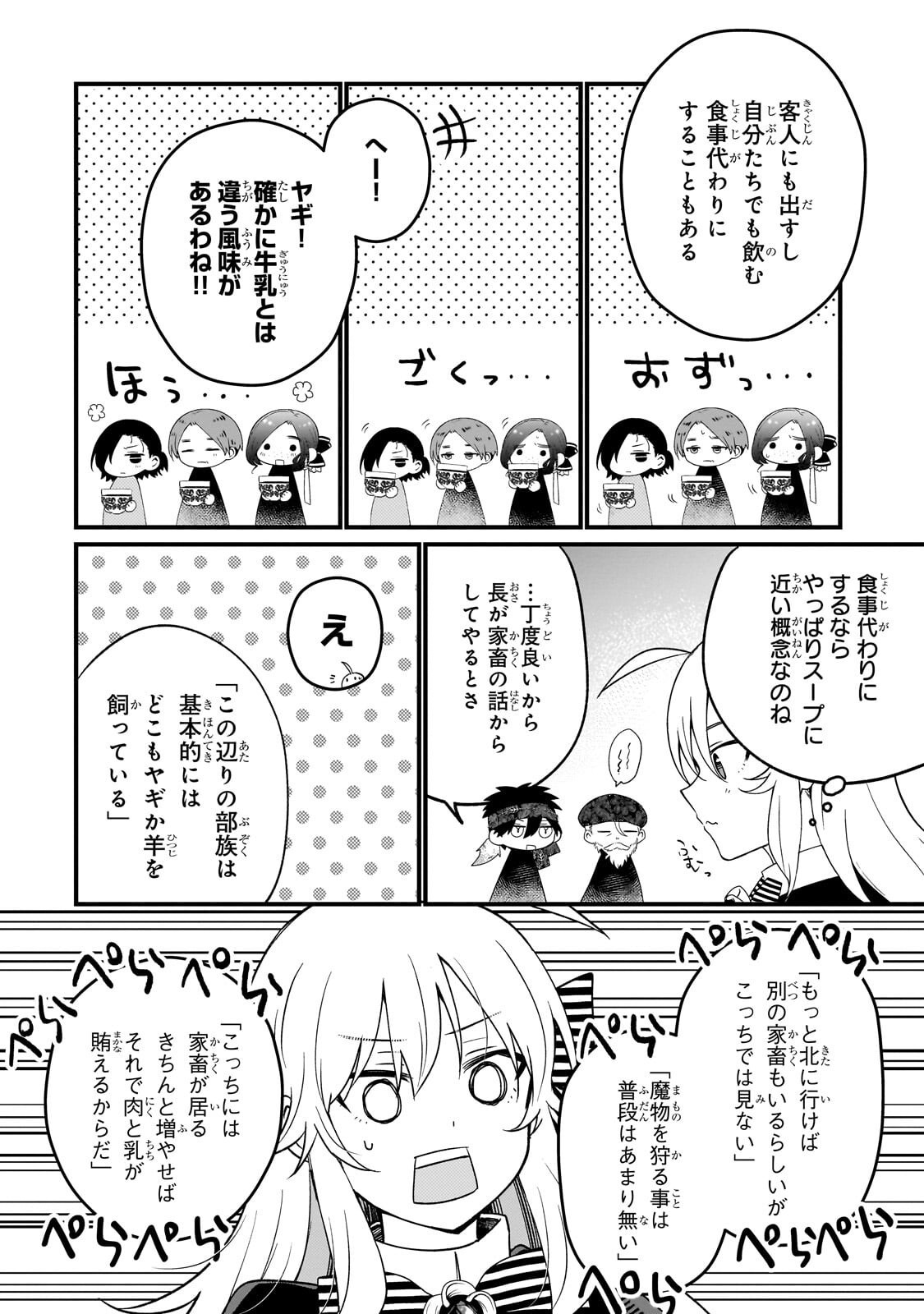 DAISOUGEN NO CHIISANA RYOUSHU: MOTO HAI GAMER NA TENSEI YOUJO NO TANOSHII HARD MODE HENKEN KAITAKUKI Chapter 10.1 page 4 - nihonkuni.com