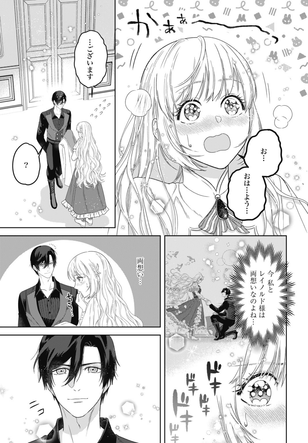 SAIKYOU KOUSHAKU REIJOU NO HENKYOU OSHIKAKE KON - FURAURINA ROZENHAIMU WA UNMEI NO TSUIHOU MADOUSHI NI TOTSUGITAI Chapter 9 - Page 3