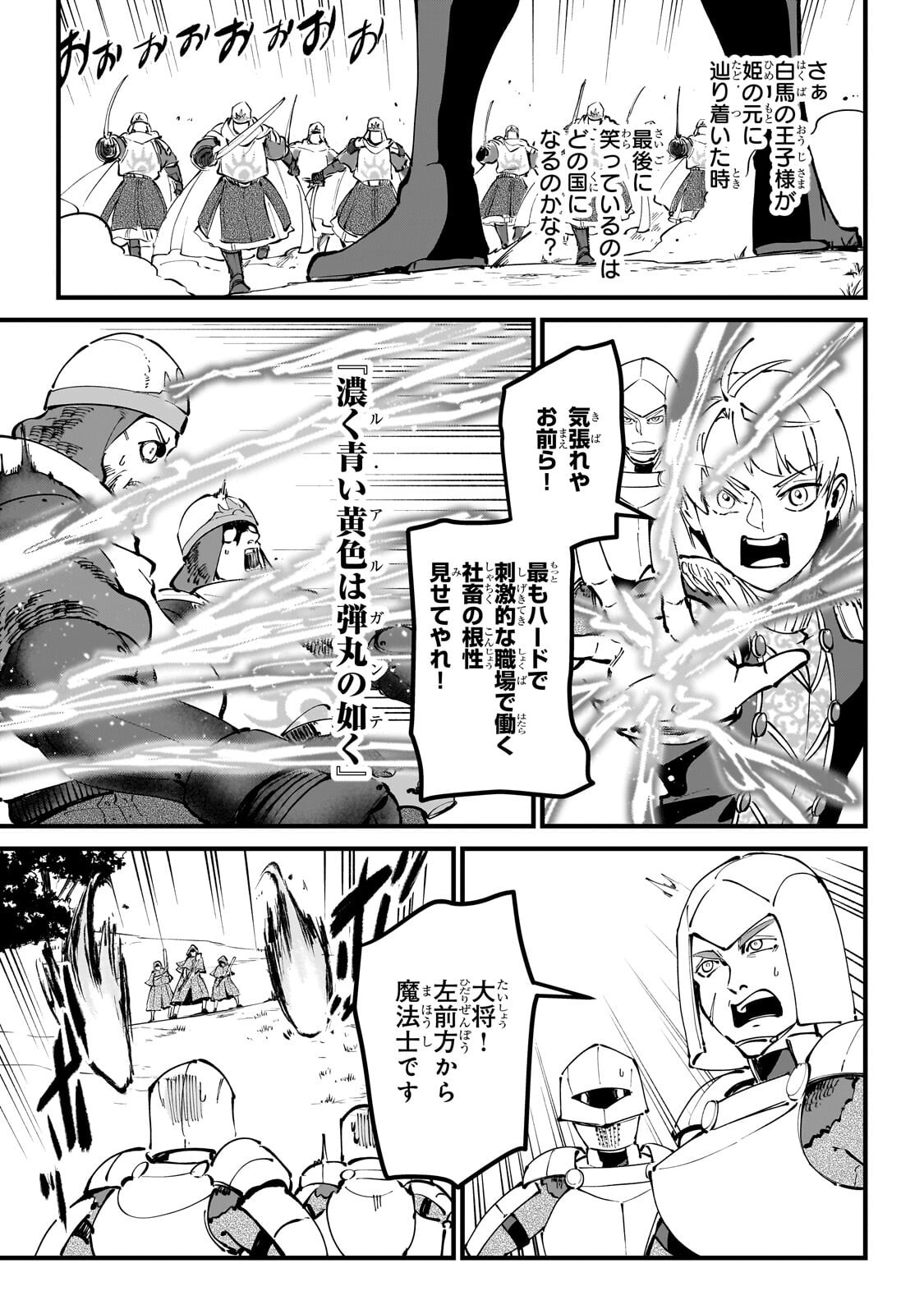 JAKUSHOU KOKKA NO EIYUU OUJI: SAIKYOU NO MAJUTSUSHI DA KEDO, SASSATO KUNI DETE JIYUU NI IKITEEE! Chapter 13.2 page 1 - nihonkuni.com