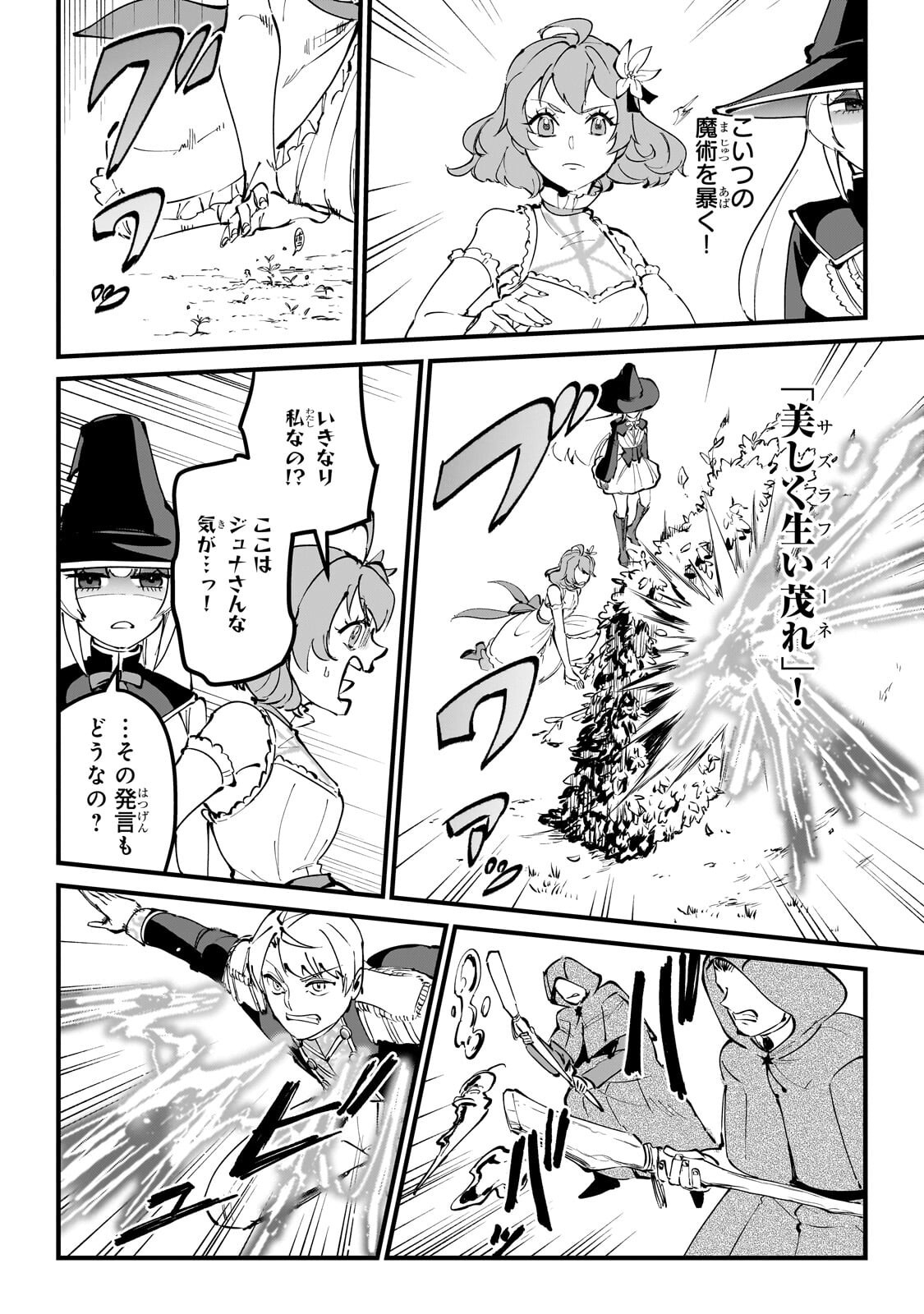 JAKUSHOU KOKKA NO EIYUU OUJI: SAIKYOU NO MAJUTSUSHI DA KEDO, SASSATO KUNI DETE JIYUU NI IKITEEE! Chapter 13.2 page 12 - nihonkuni.com