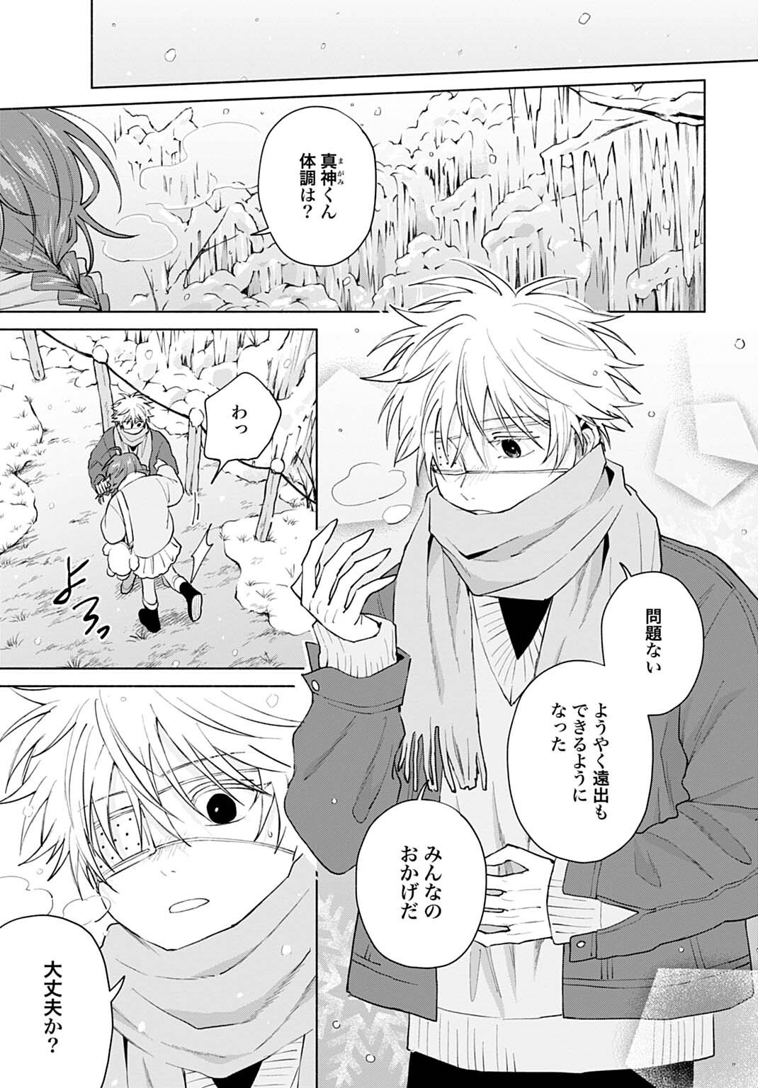 OOKAMI SHOUNEN MAGAMI-KUN Chapter 21 page 5 - nihonkuni.com