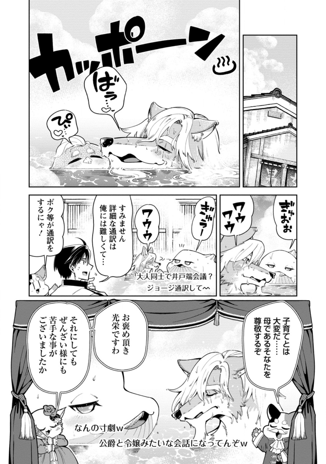 SHACHIKU NO ORE, DRAGON NI IDAKARETANODE PET HAISHIN WO HAJIMEMASU CHIBI KO DRAGON TO MONSTER BOKUJO LIFE Chapter 16.2 page 7 - nihonkuni.com