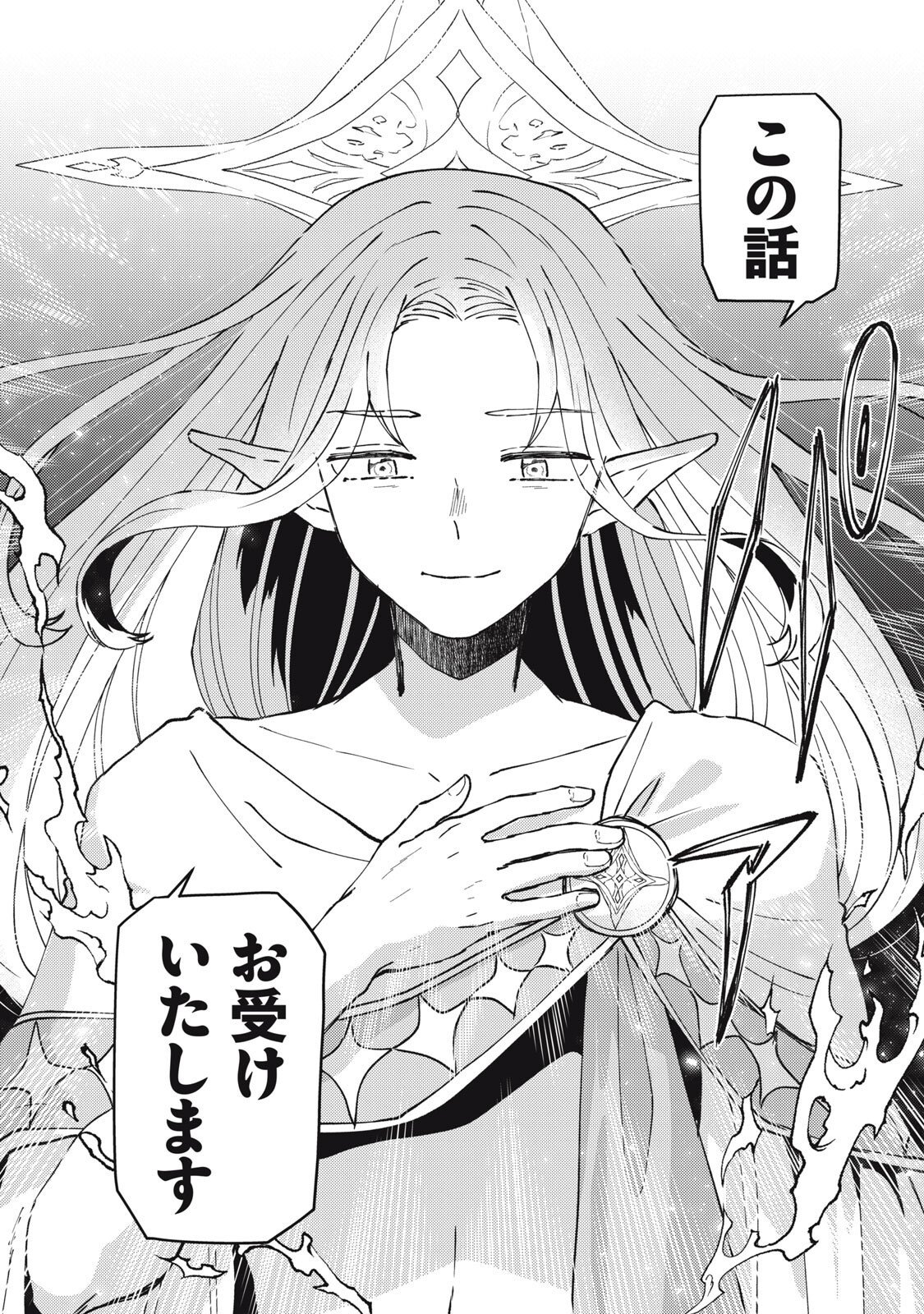 OKAERI KUDASAI, NANJOU-SAN! Chapter 35 page 4 - nihonkuni.com