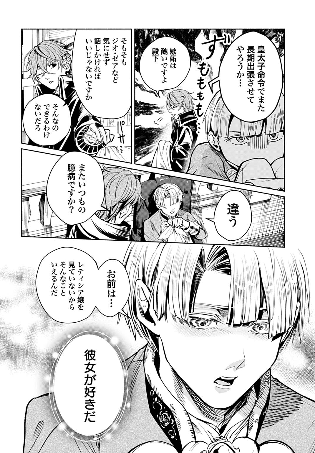 HIJIRI SHIRUSHI NO OTOME: MOTO YAKUGAKU KENKYUU IN DATTA KOUSHAKU REIJOU WA KONYAKU JITAI SHITE HIGH HEALER WO MEZASHIMASU Chap 16 - Pic 8