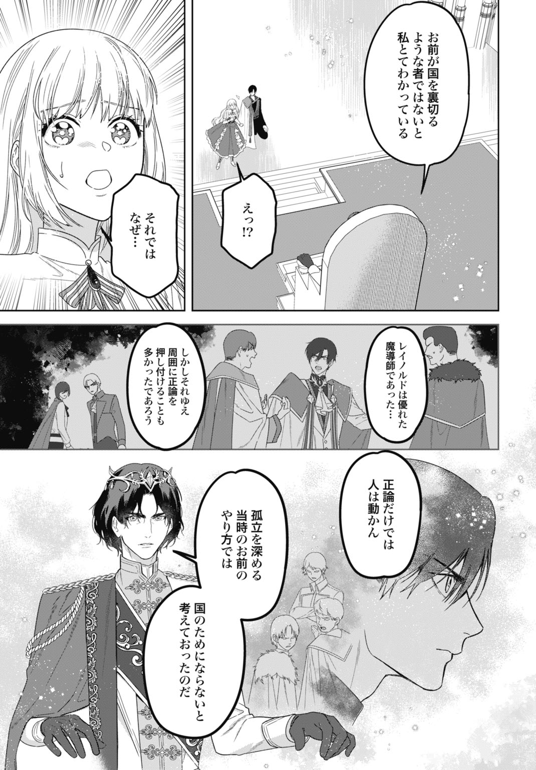 SAIKYOU KOUSHAKU REIJOU NO HENKYOU OSHIKAKE KON - FURAURINA ROZENHAIMU WA UNMEI NO TSUIHOU MADOUSHI NI TOTSUGITAI Chapter 9 - Page 13