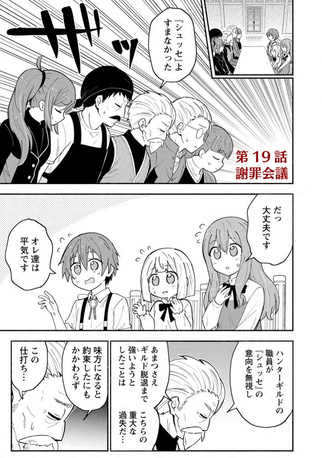 ISEKAI NO OCHIBI-CHAN WA KYOU MO NANI KA O TSUKURI DASU: SKILL “SOUZOU SOUZOU” DE MEZASE NARIAGARI! Chapter 19.1 page 1 - nihonkuni.com
