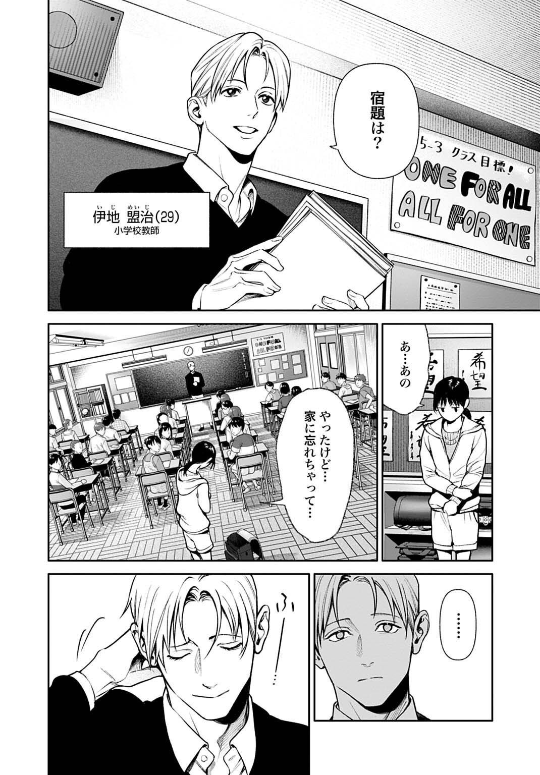 DOOM: SATSUJIN KEISATSUKAN NO DANZAIROKU Chapter 6.1 page 4 - nihonkuni.com