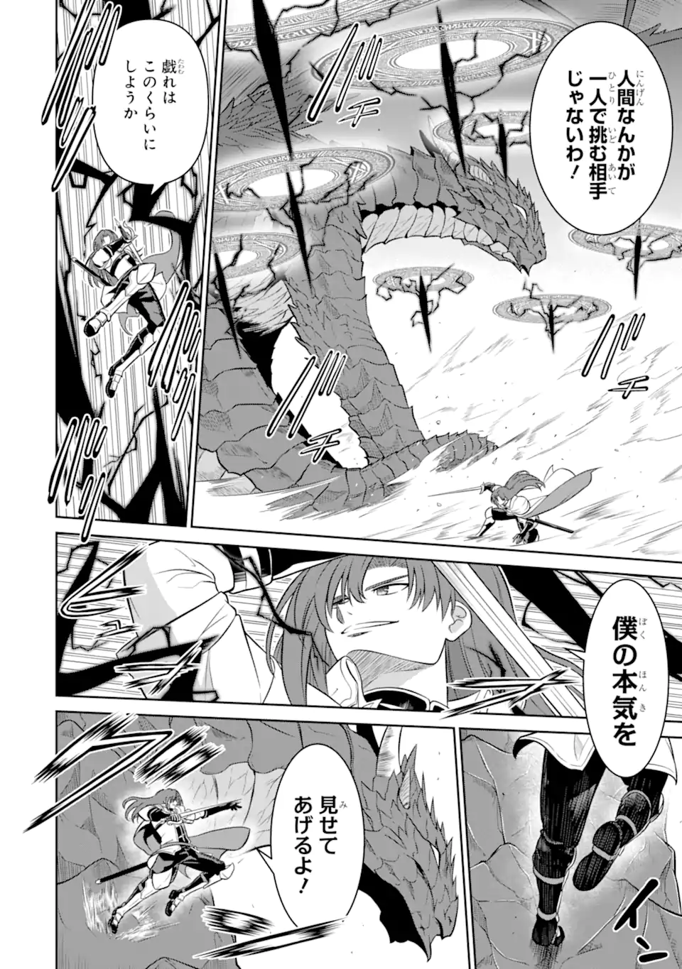 OSSAN BOUKENSHA NO OKURETA EIYUUTAN KANSHA NO SUBURI WO 1 NICHI 1 MANKAI SHITE ITARA, KENSEI GA DESHIIRI SHIGAN NI YATTEKITA Chapter 4.4 page 1 - nihonkuni.com