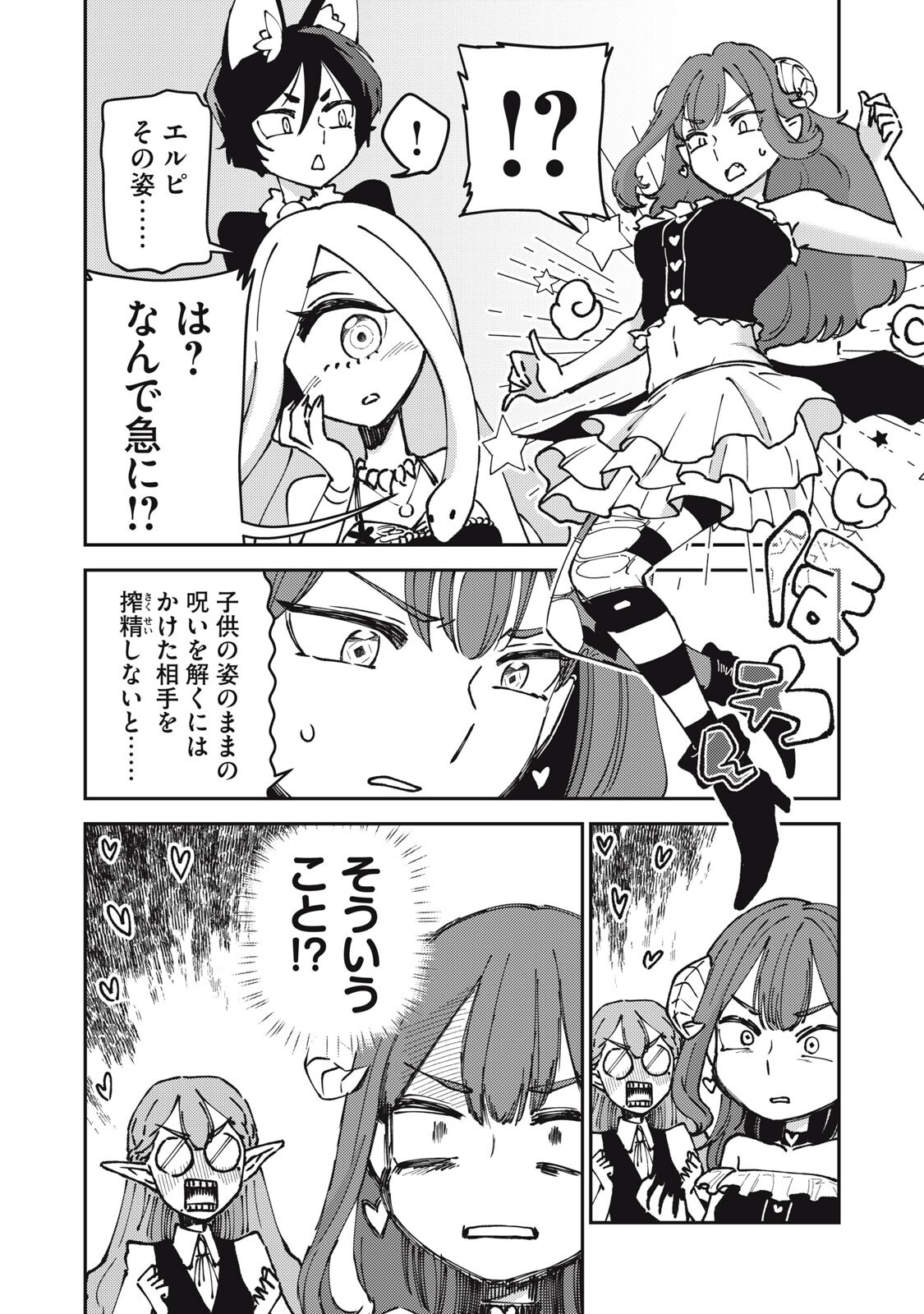 OKAERI KUDASAI, NANJOU-SAN! Chapter 35 page 10 - nihonkuni.com