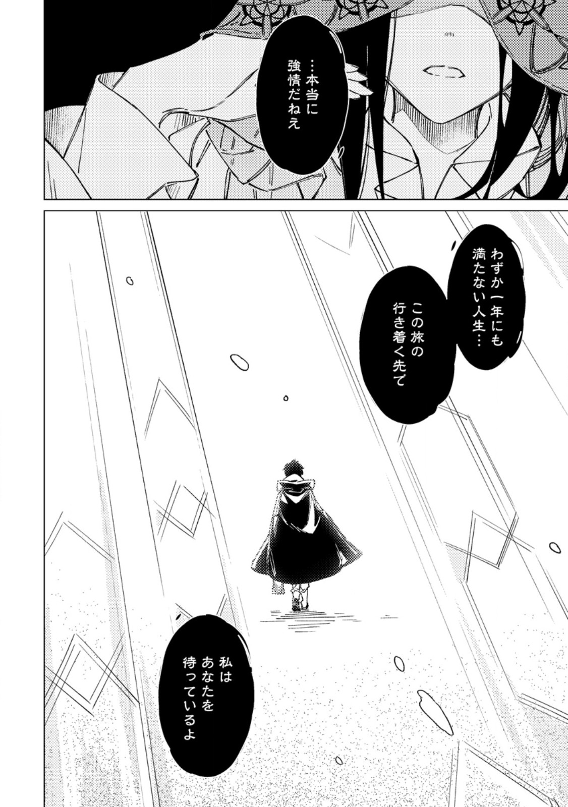 YOMEI ICHINEN NO KOUSHAKU SHISOKU WA, TABI WO SHITAI - RAW Chapter 10.3 page 10 - nihonkuni.com