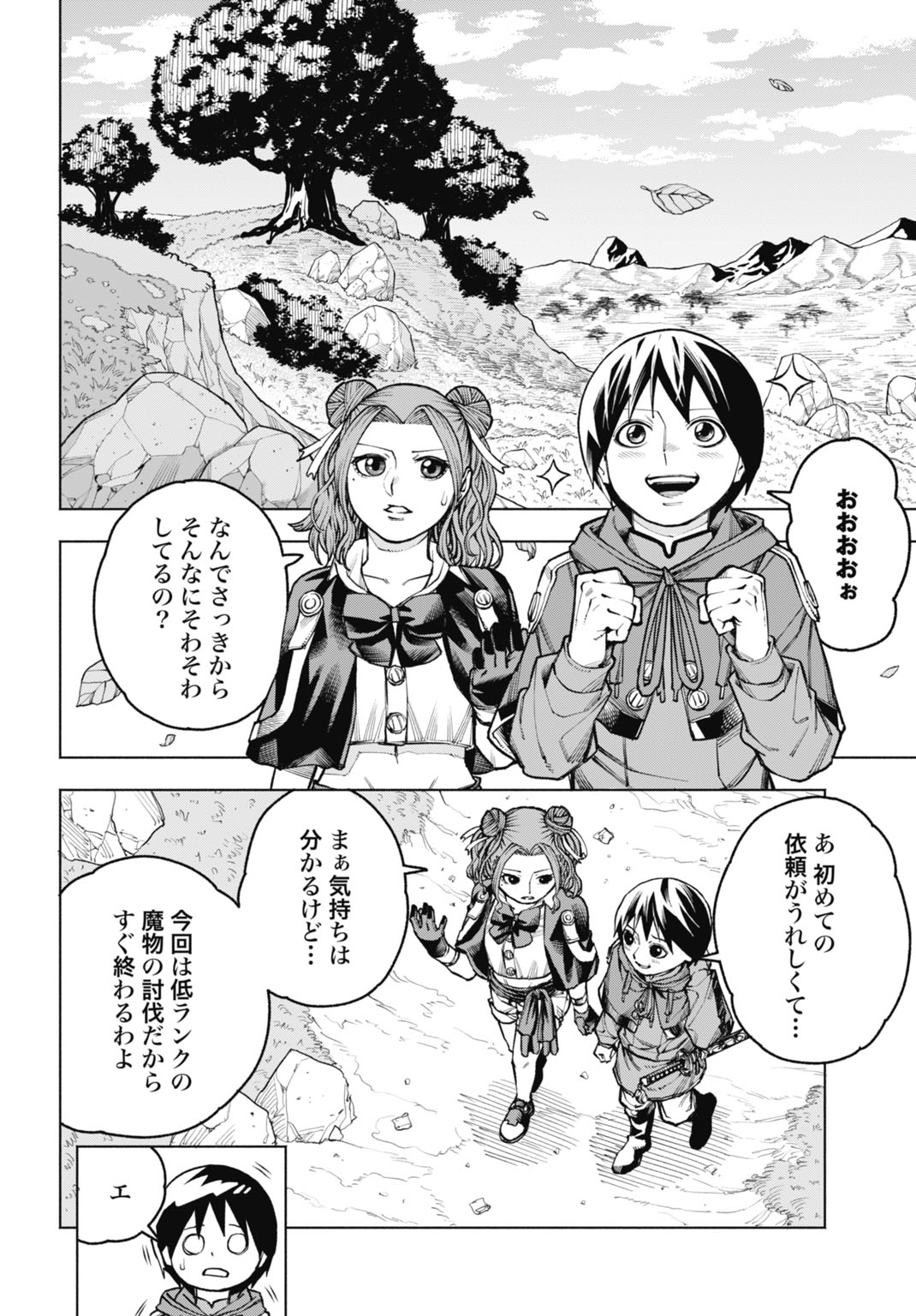 MARYOKU ZERO NO OCHIKOBORE, JUSATSU NO YOUTOU NI ERABARERU. - RAW Chapter 5 page 18 - nihonkuni.com