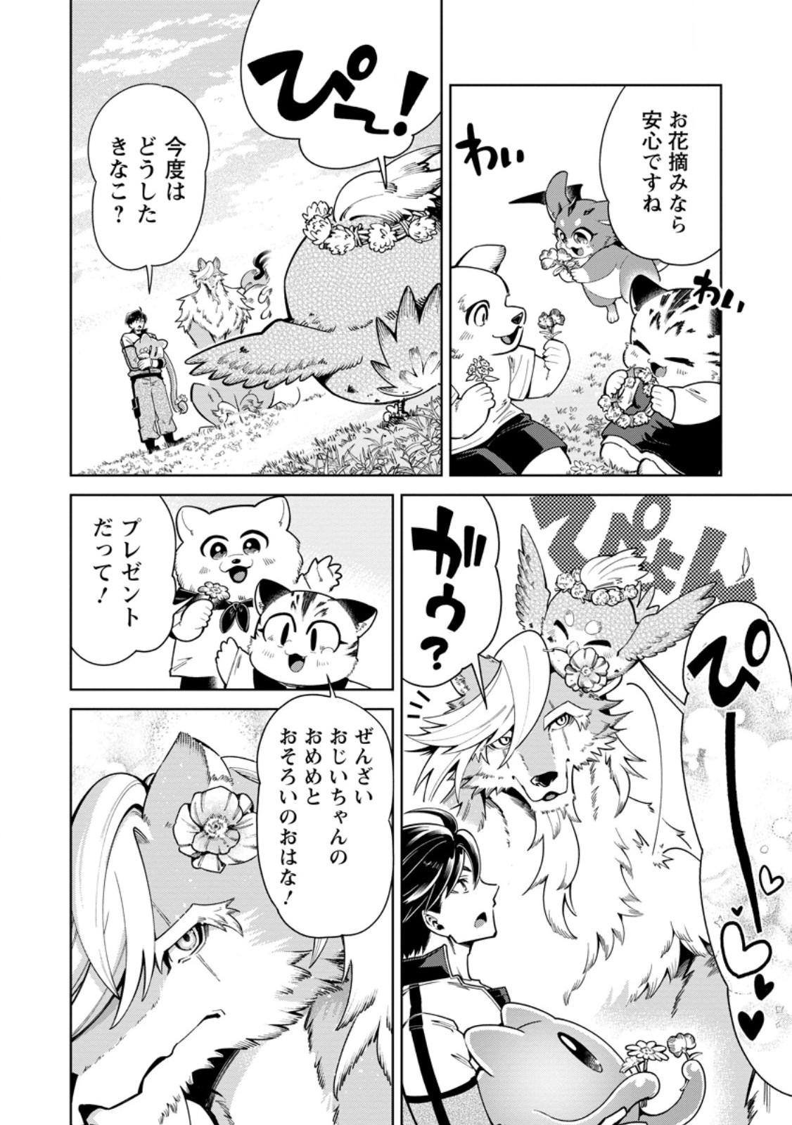 SHACHIKU NO ORE, DRAGON NI IDAKARETANODE PET HAISHIN WO HAJIMEMASU CHIBI KO DRAGON TO MONSTER BOKUJO LIFE Chapter 16.2 page 5 - nihonkuni.com