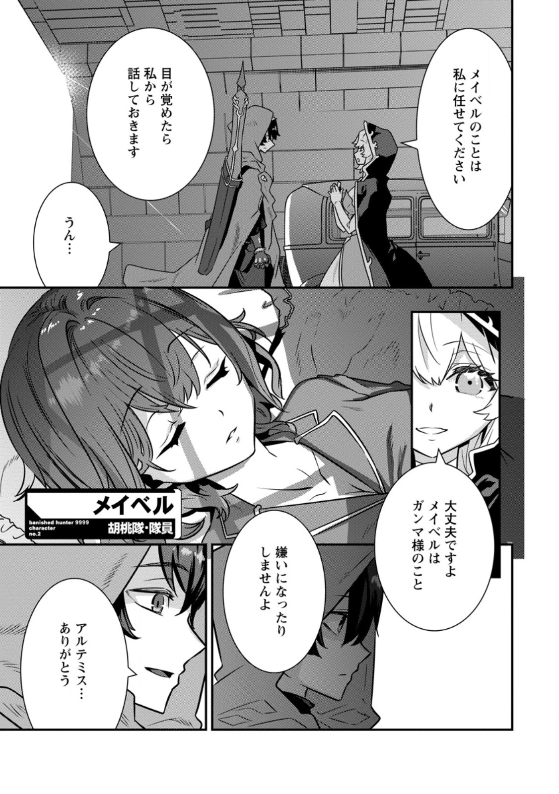 S-KYUU PARTY KARA TSUIHOU SARETA KARYUUDO, JITSUHA SEKAI SAIKYOU: SHATEI 9999 NO OTOKO, TEIKOKU NO SOGEKISHU TOSHITE MUSOU SURU Chap 16.3 - Pic 3