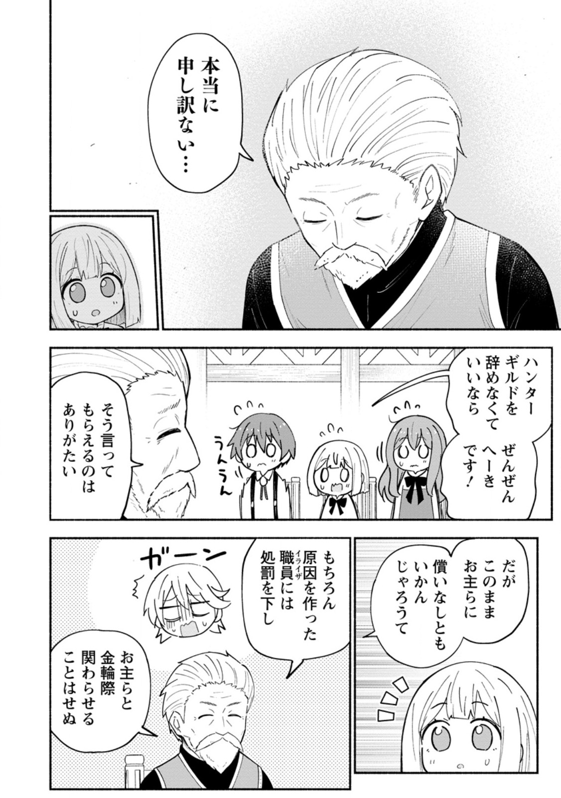 ISEKAI NO OCHIBI-CHAN WA KYOU MO NANI KA O TSUKURI DASU: SKILL “SOUZOU SOUZOU” DE MEZASE NARIAGARI! Chapter 19.1 page 2 - nihonkuni.com